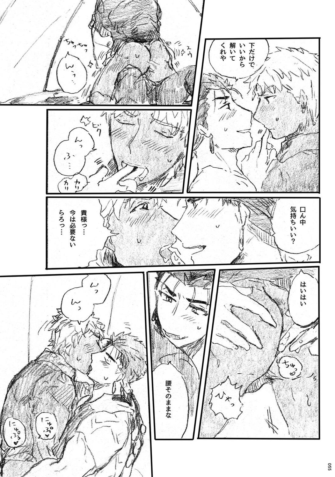 あの水平線の向こう【Fateシリーズ/槍弓】 page 54