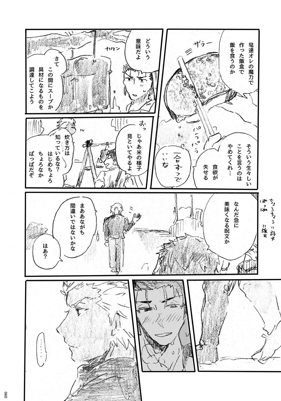 あの水平線の向こう【Fateシリーズ/槍弓】 page 59