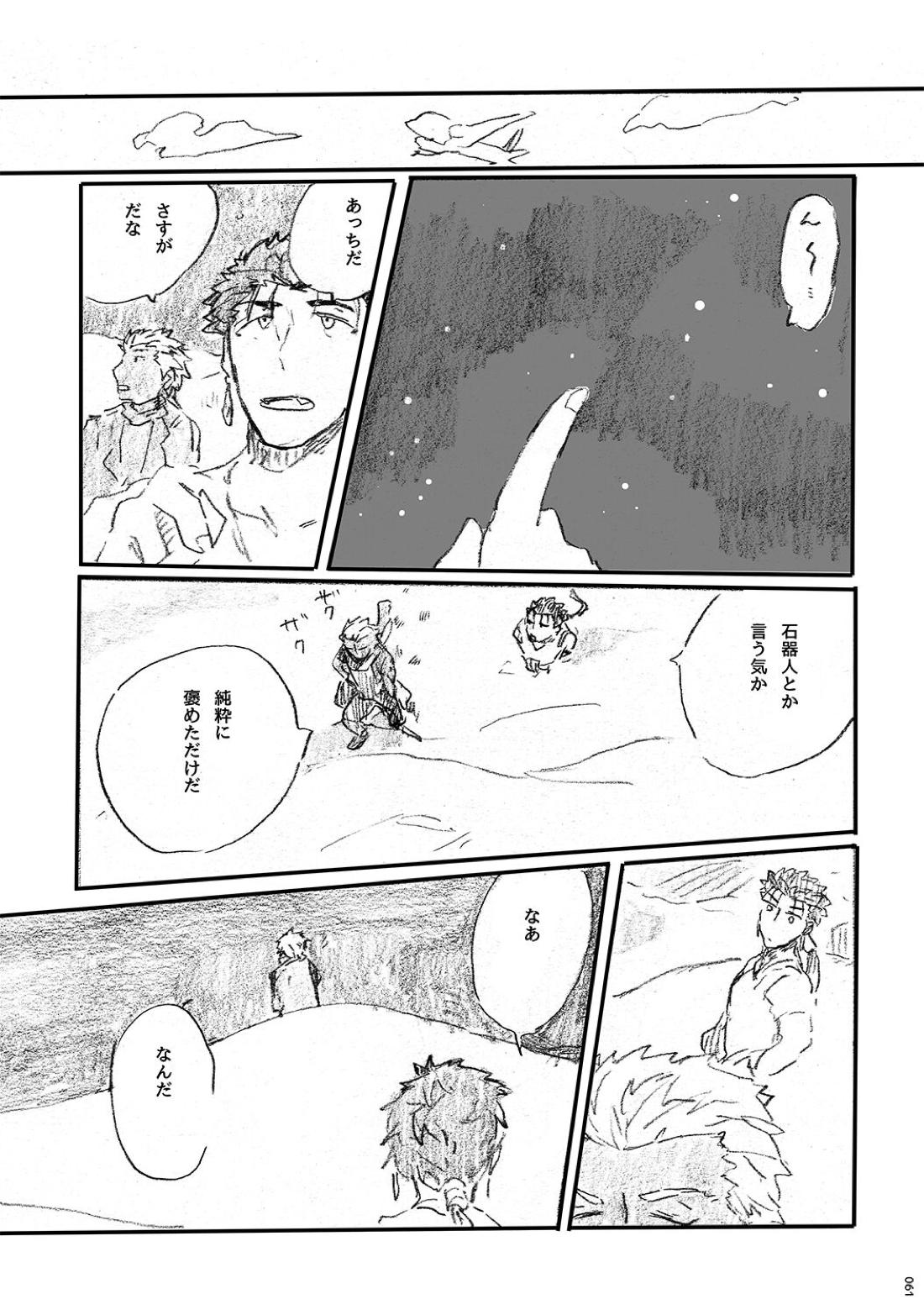 あの水平線の向こう【Fateシリーズ/槍弓】 page 60