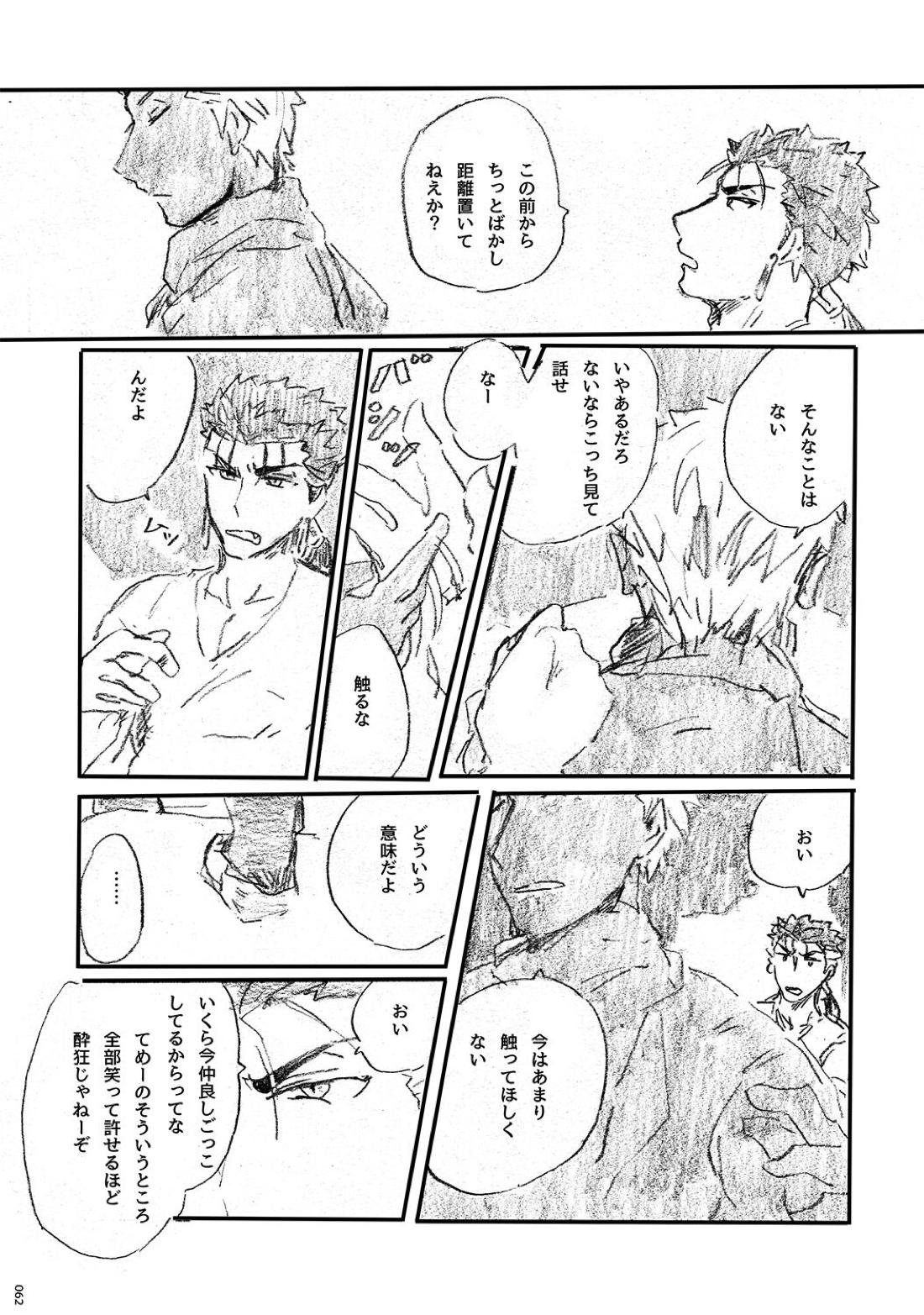 あの水平線の向こう【Fateシリーズ/槍弓】 page 61