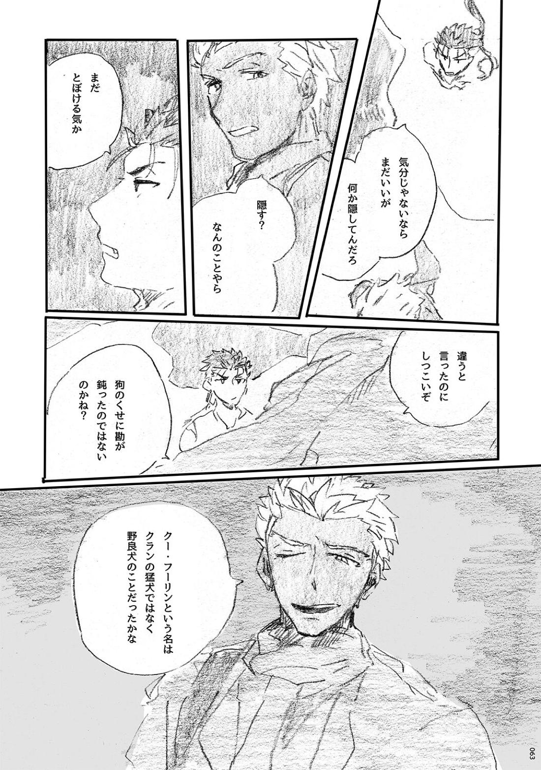 あの水平線の向こう【Fateシリーズ/槍弓】 page 62