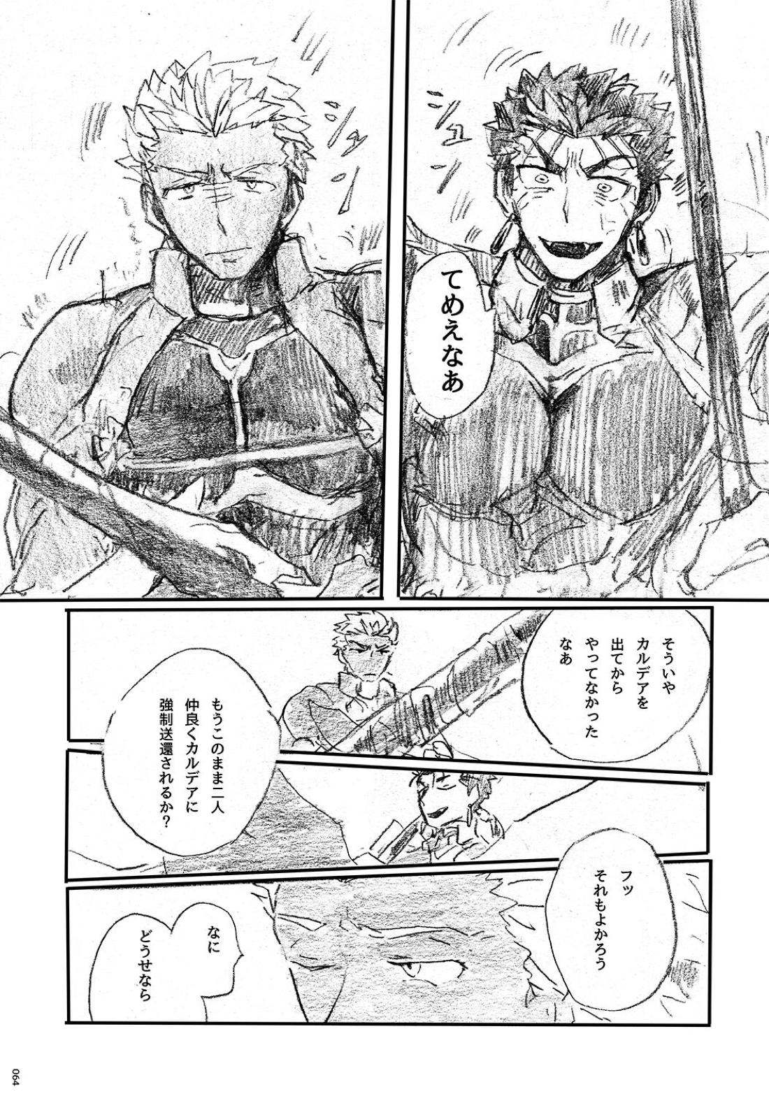 あの水平線の向こう【Fateシリーズ/槍弓】 page 63