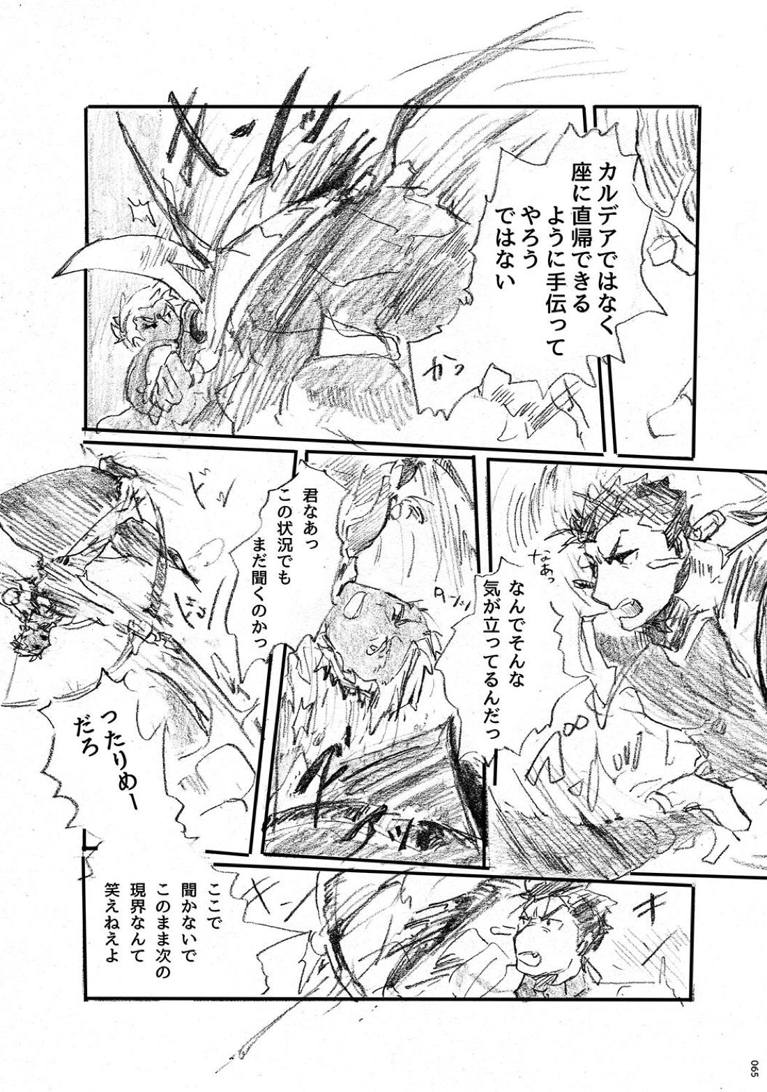 あの水平線の向こう【Fateシリーズ/槍弓】 page 64