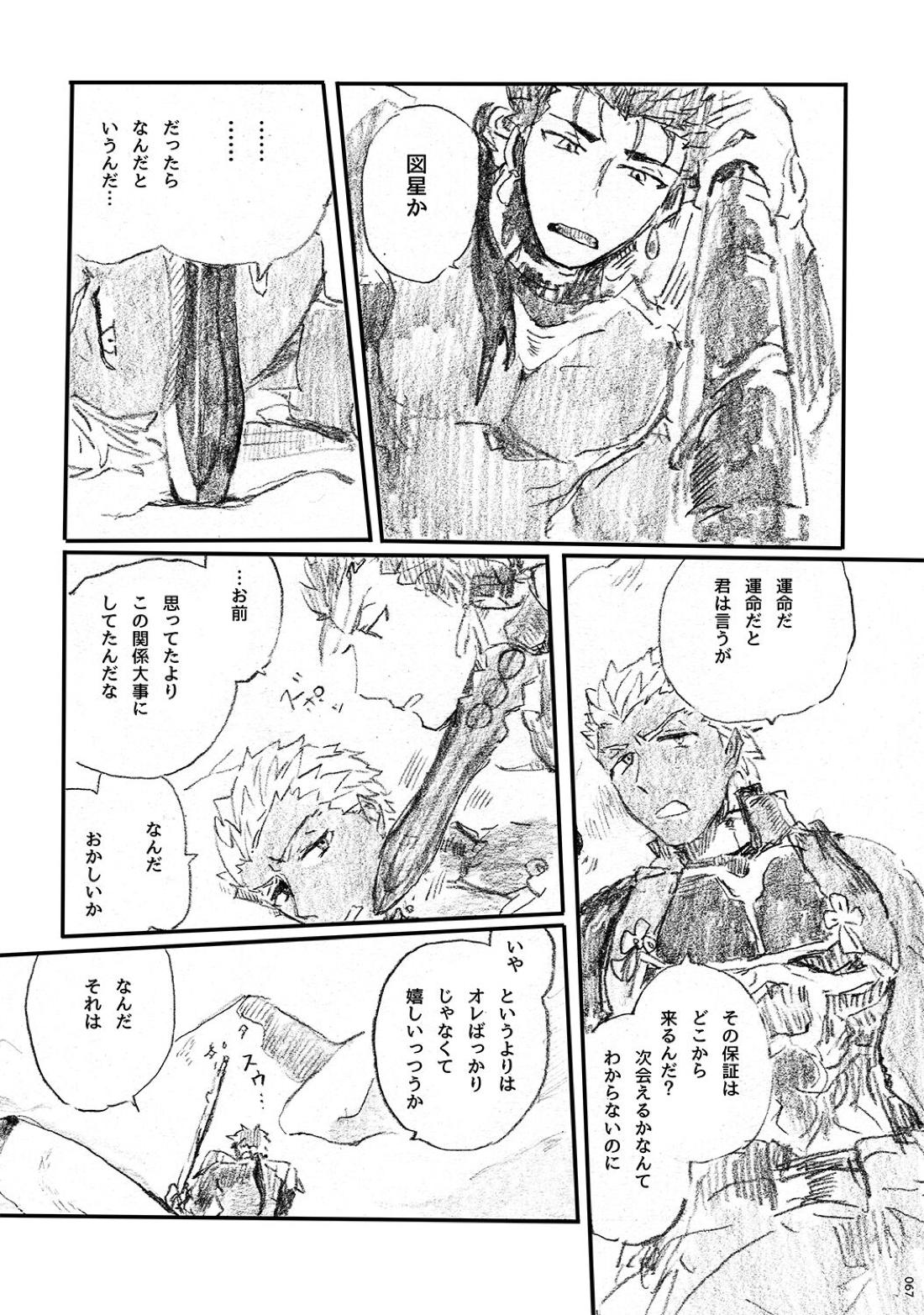 あの水平線の向こう【Fateシリーズ/槍弓】 page 66