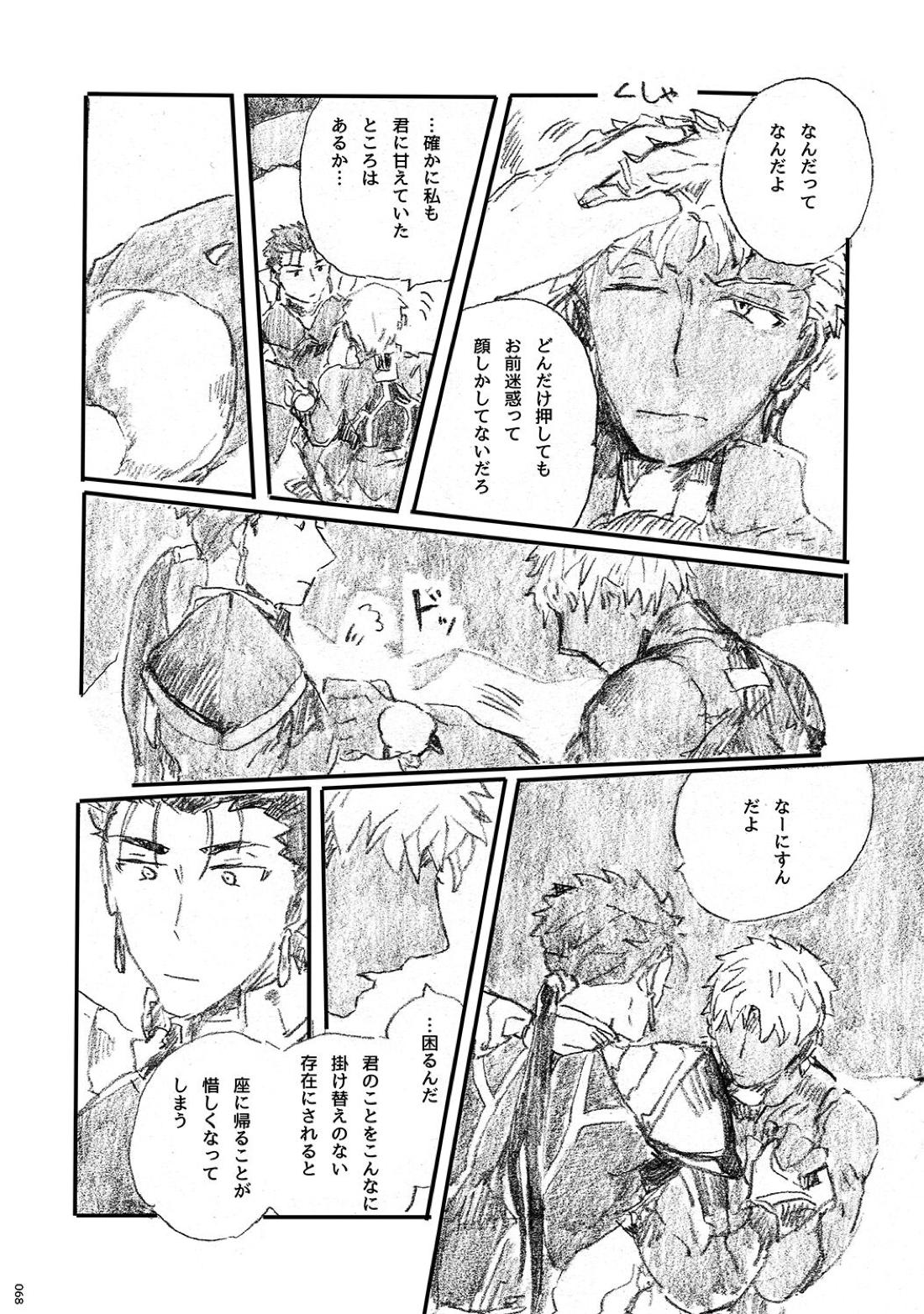 あの水平線の向こう【Fateシリーズ/槍弓】 page 67