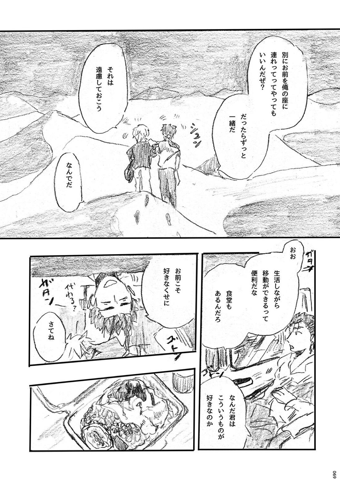 あの水平線の向こう【Fateシリーズ/槍弓】 page 68