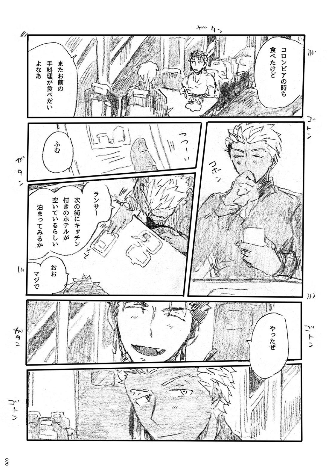 あの水平線の向こう【Fateシリーズ/槍弓】 page 69