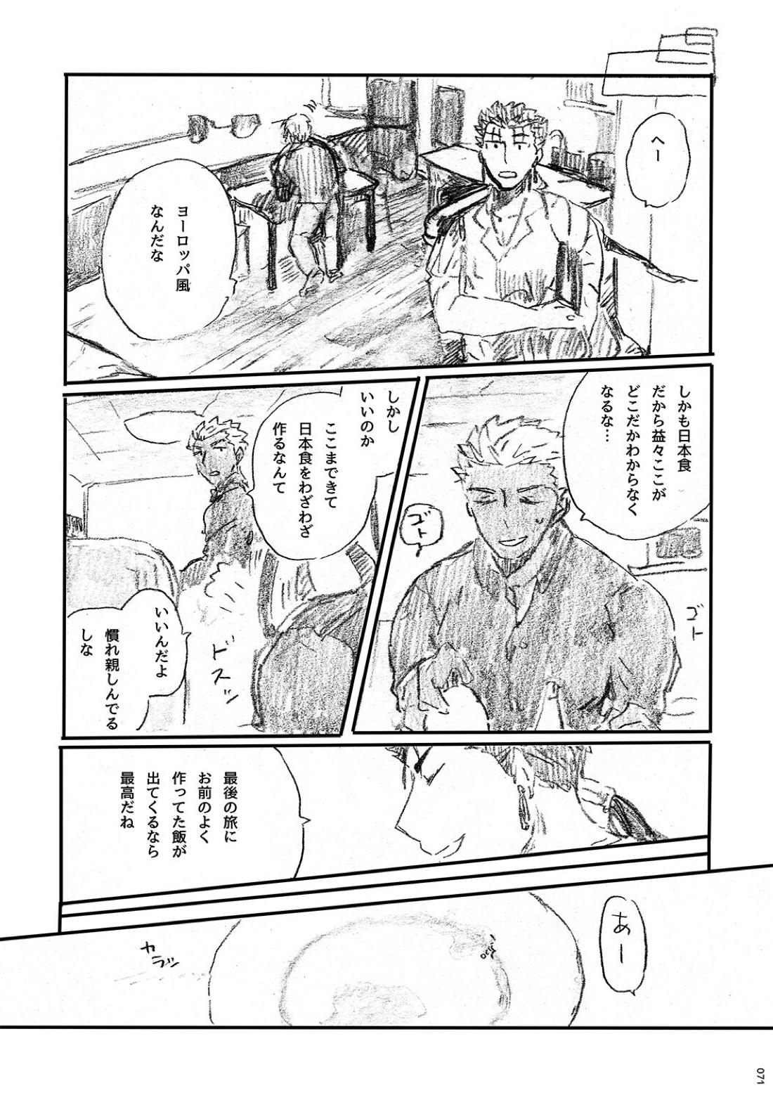 あの水平線の向こう【Fateシリーズ/槍弓】 page 70