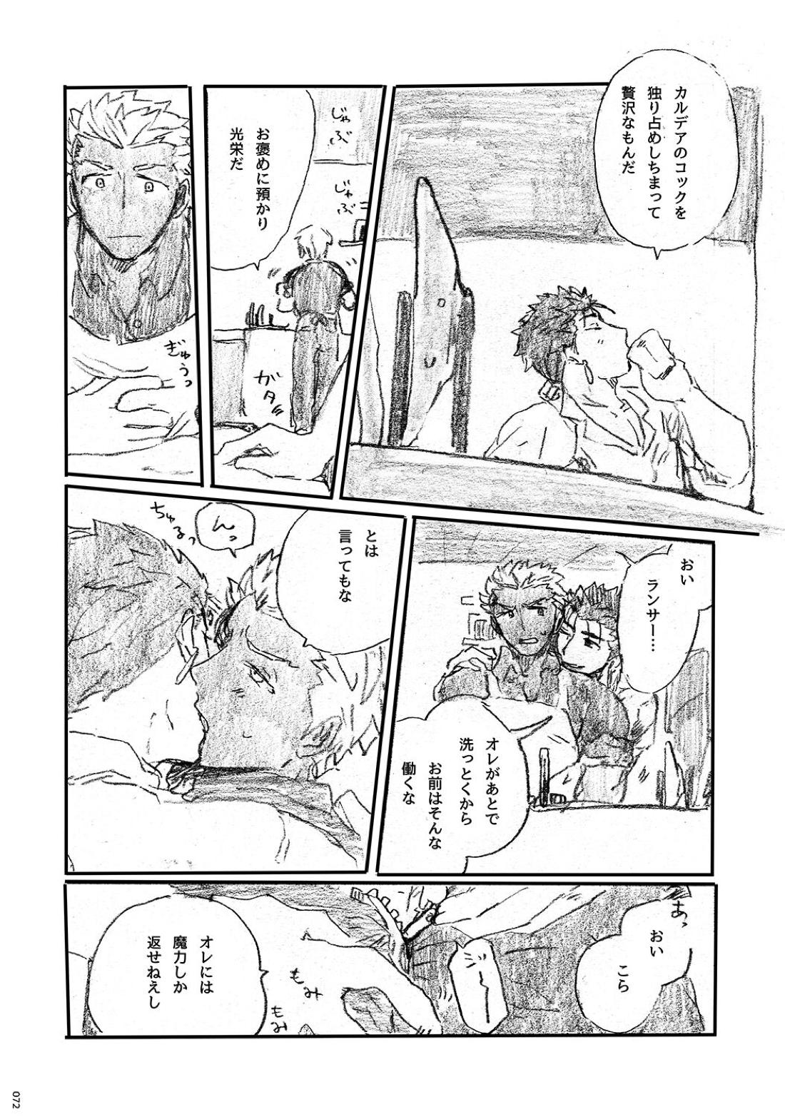 あの水平線の向こう【Fateシリーズ/槍弓】 page 71