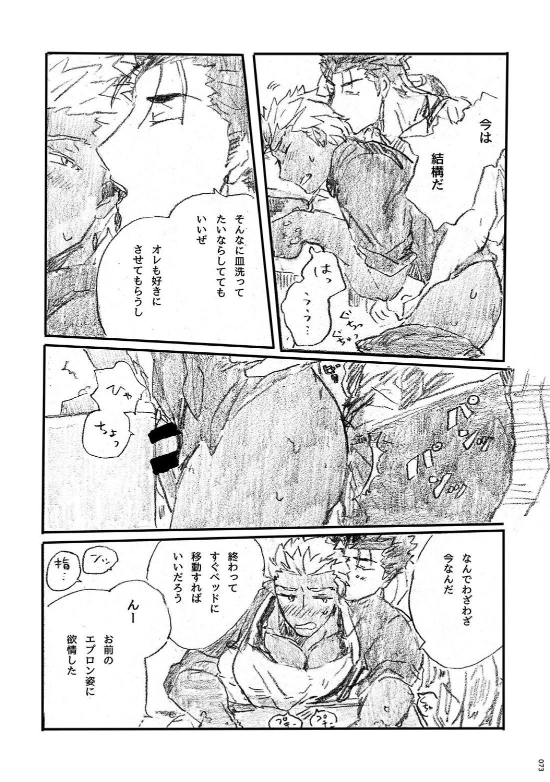 あの水平線の向こう【Fateシリーズ/槍弓】 page 72