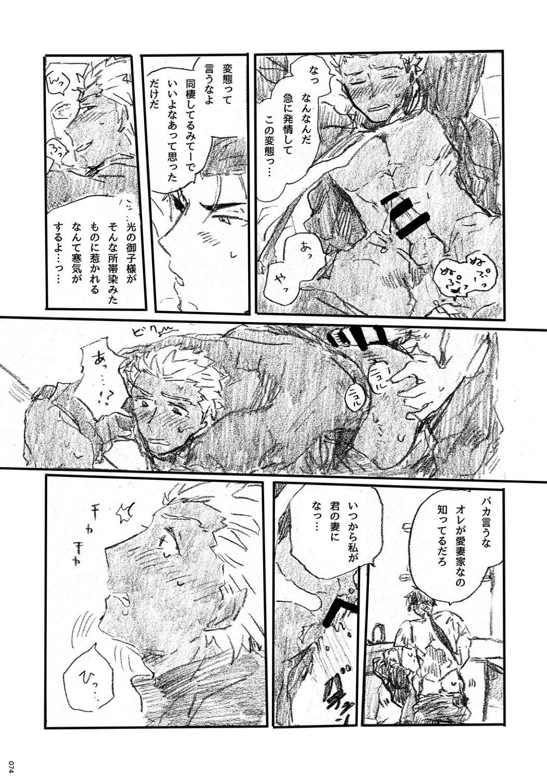 あの水平線の向こう【Fateシリーズ/槍弓】 page 73