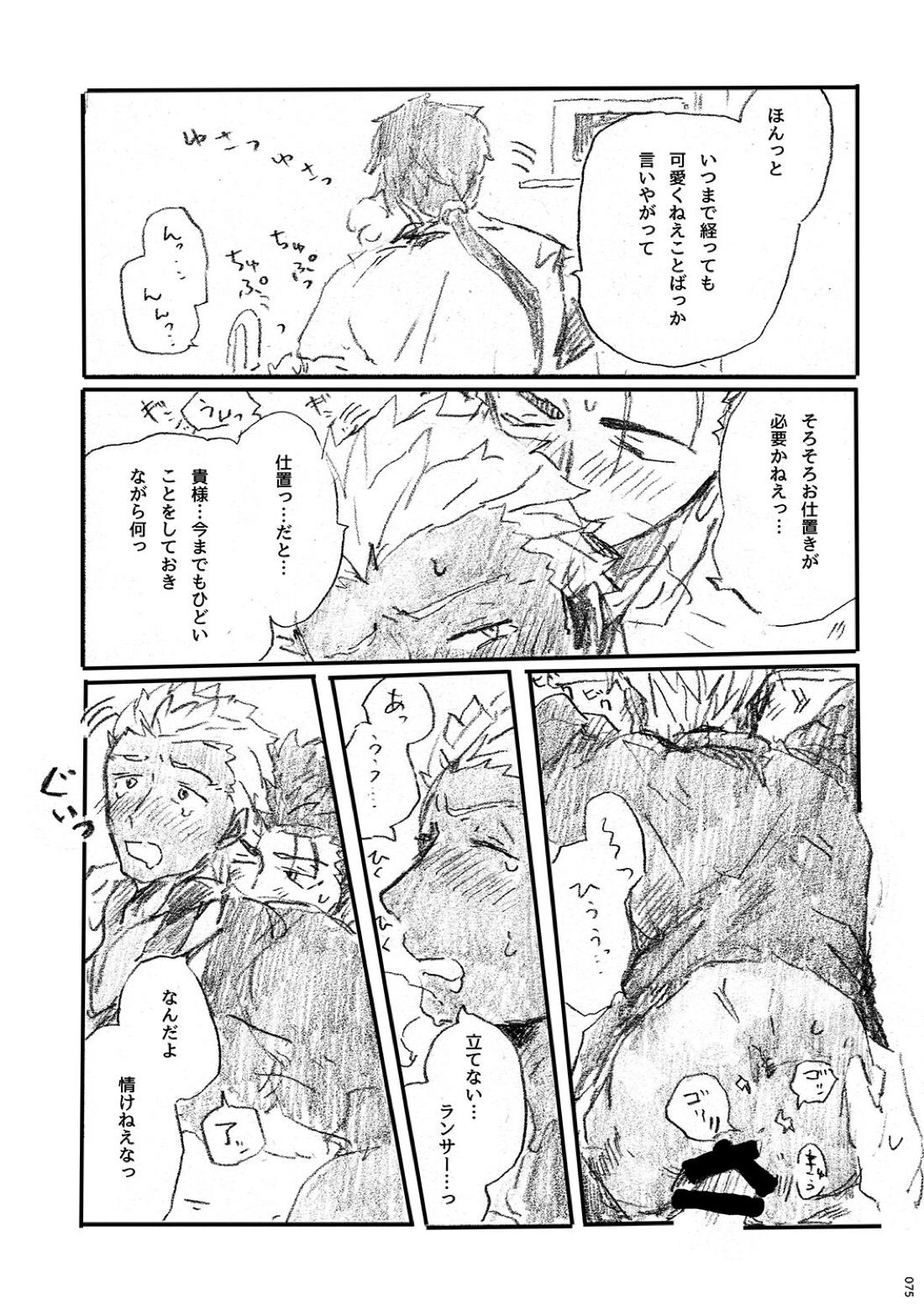 あの水平線の向こう【Fateシリーズ/槍弓】 page 74