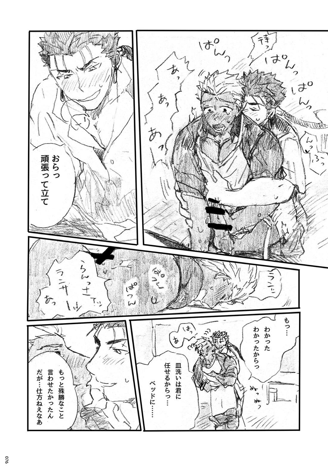 あの水平線の向こう【Fateシリーズ/槍弓】 page 75