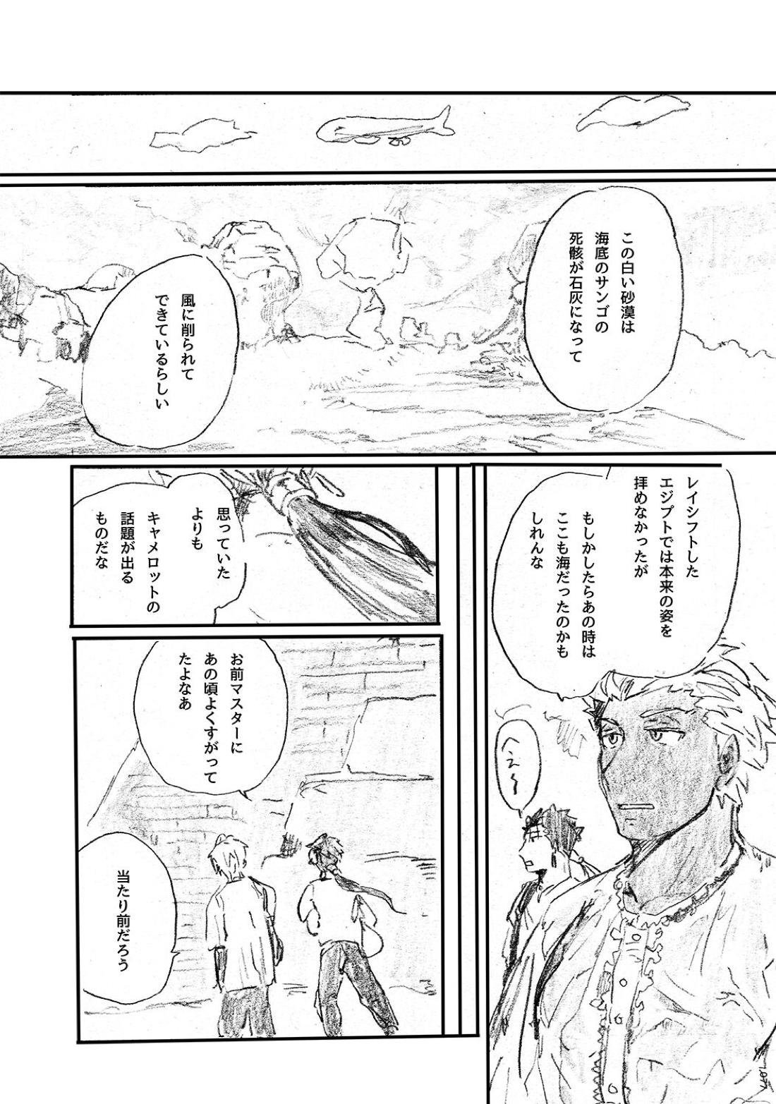 あの水平線の向こう【Fateシリーズ/槍弓】 page 76