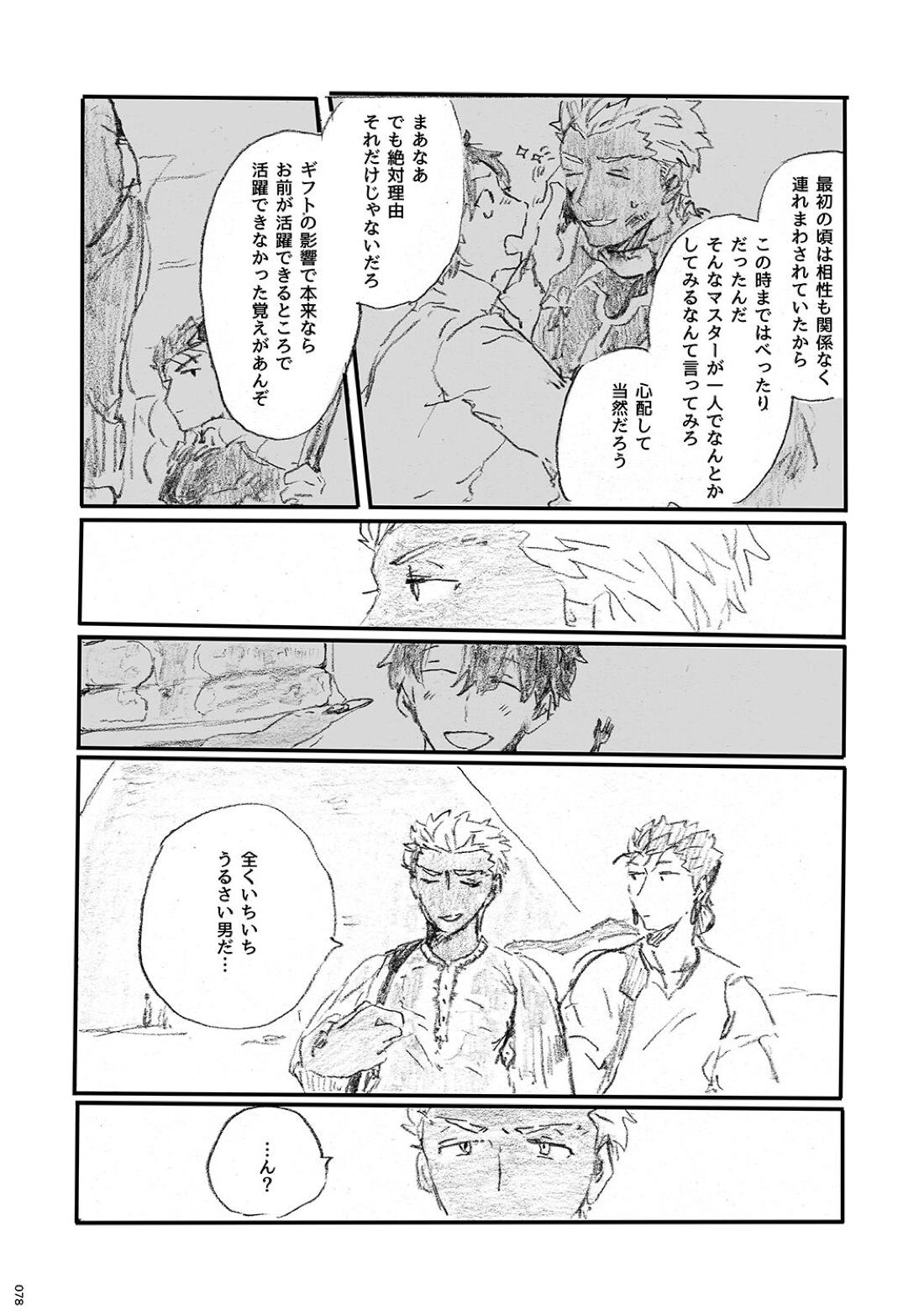 あの水平線の向こう【Fateシリーズ/槍弓】 page 77