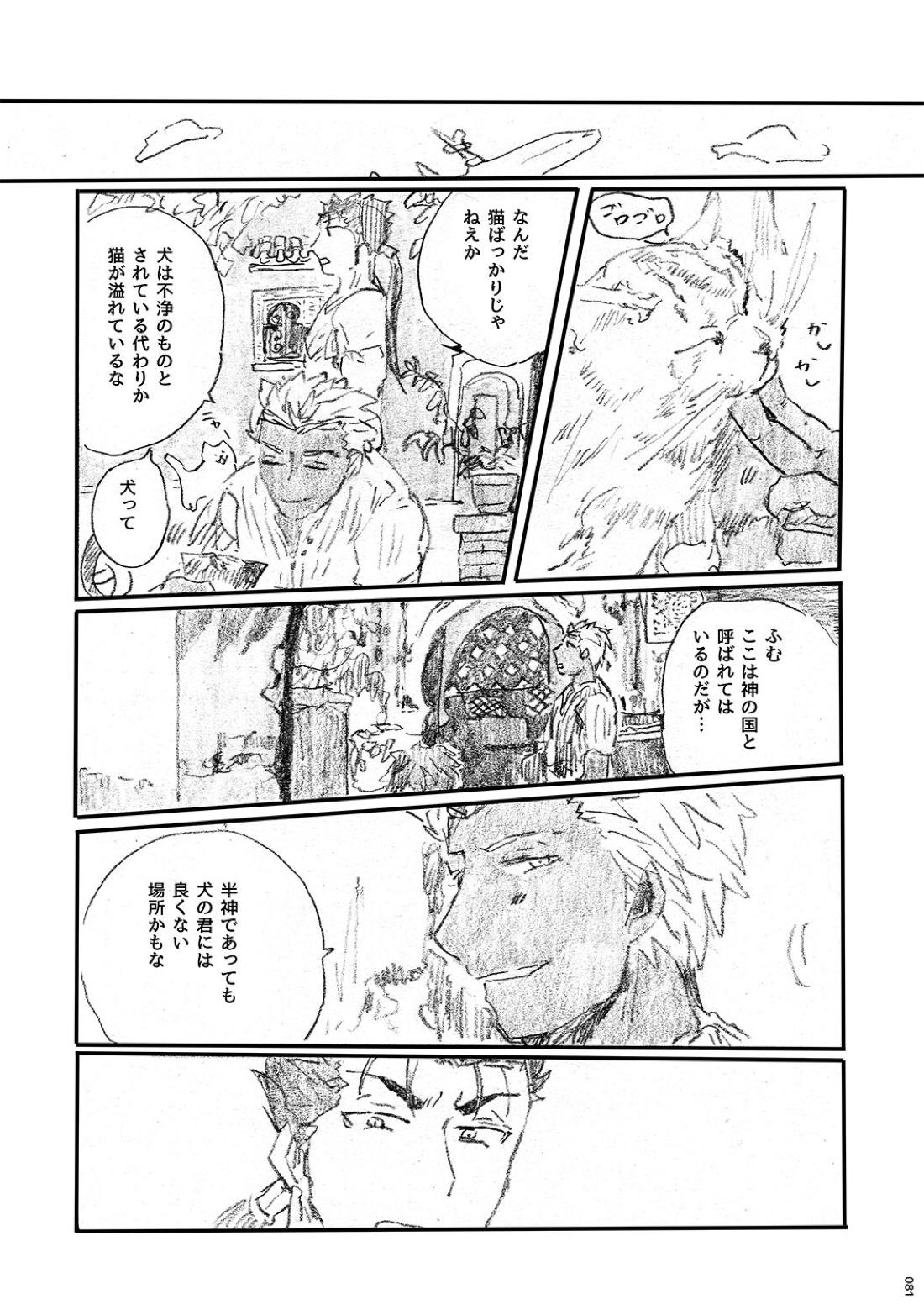 あの水平線の向こう【Fateシリーズ/槍弓】 page 80