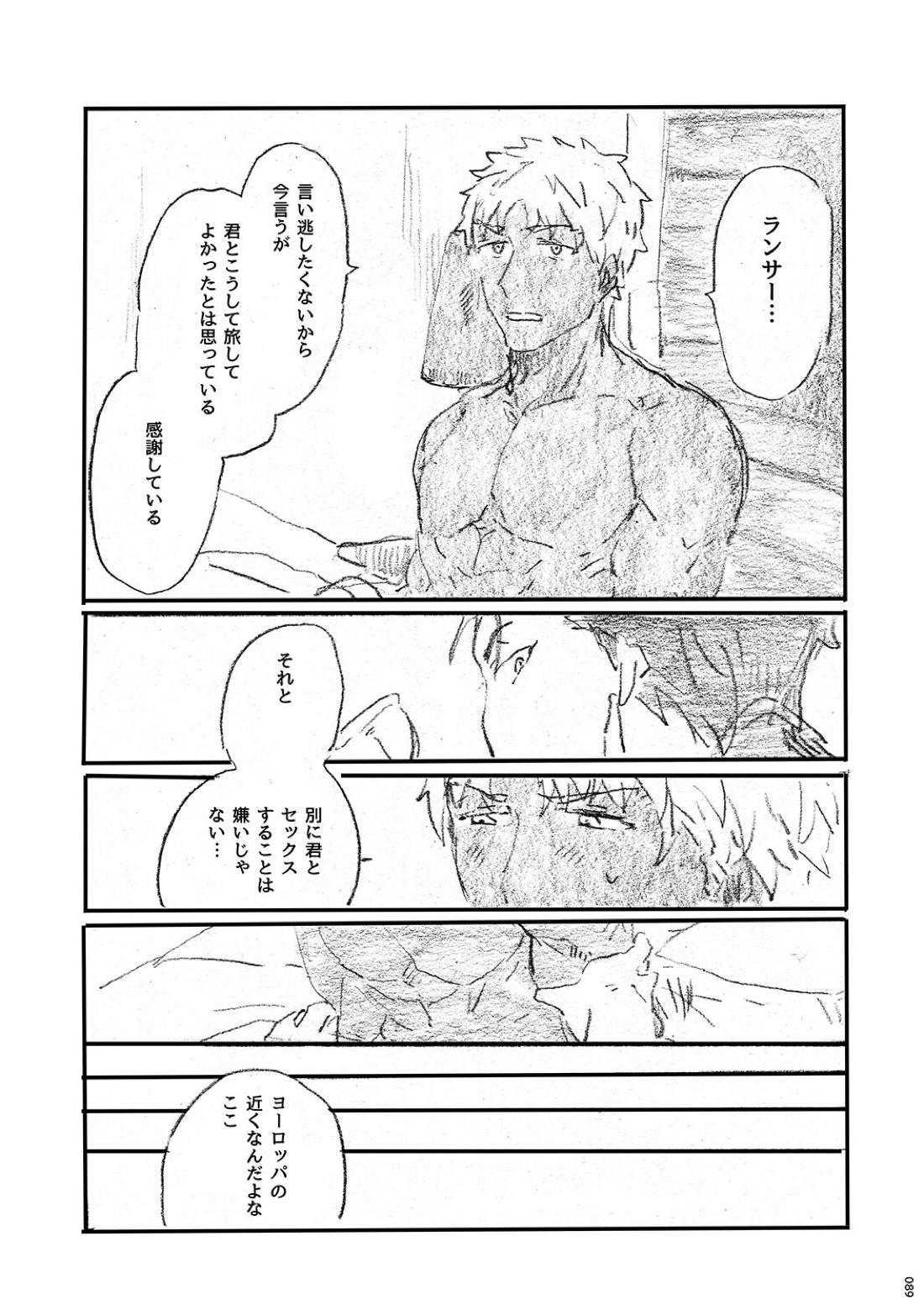 あの水平線の向こう【Fateシリーズ/槍弓】 page 88