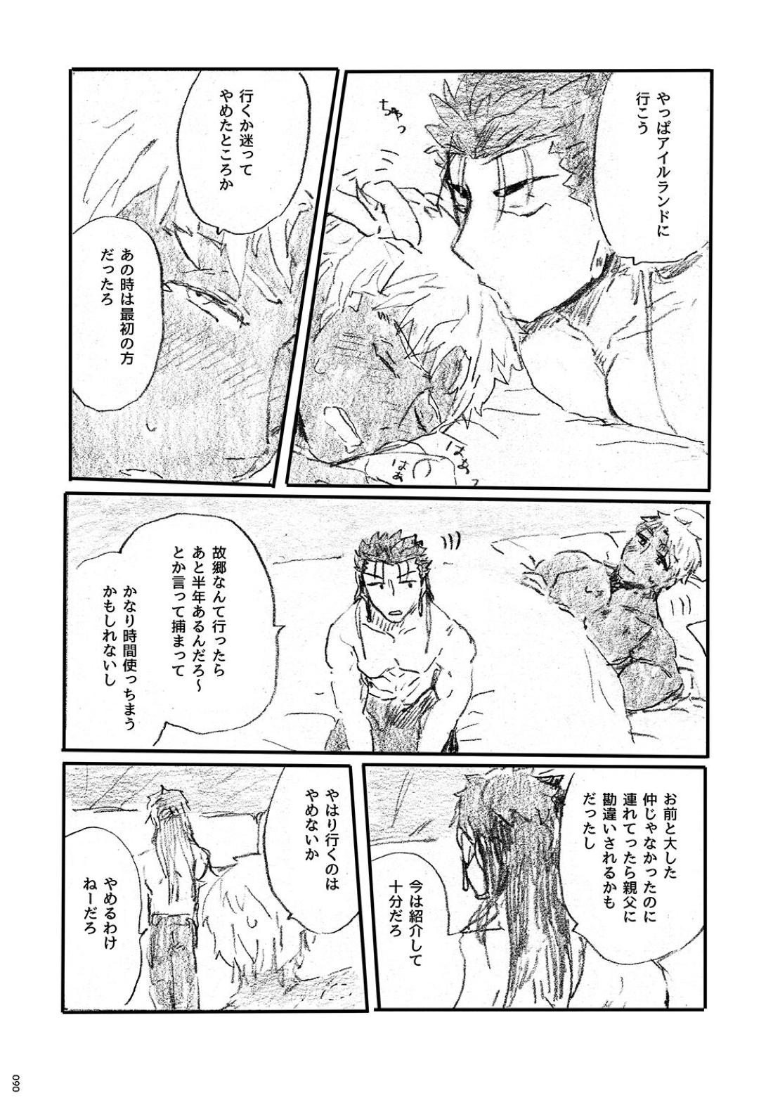 あの水平線の向こう【Fateシリーズ/槍弓】 page 89