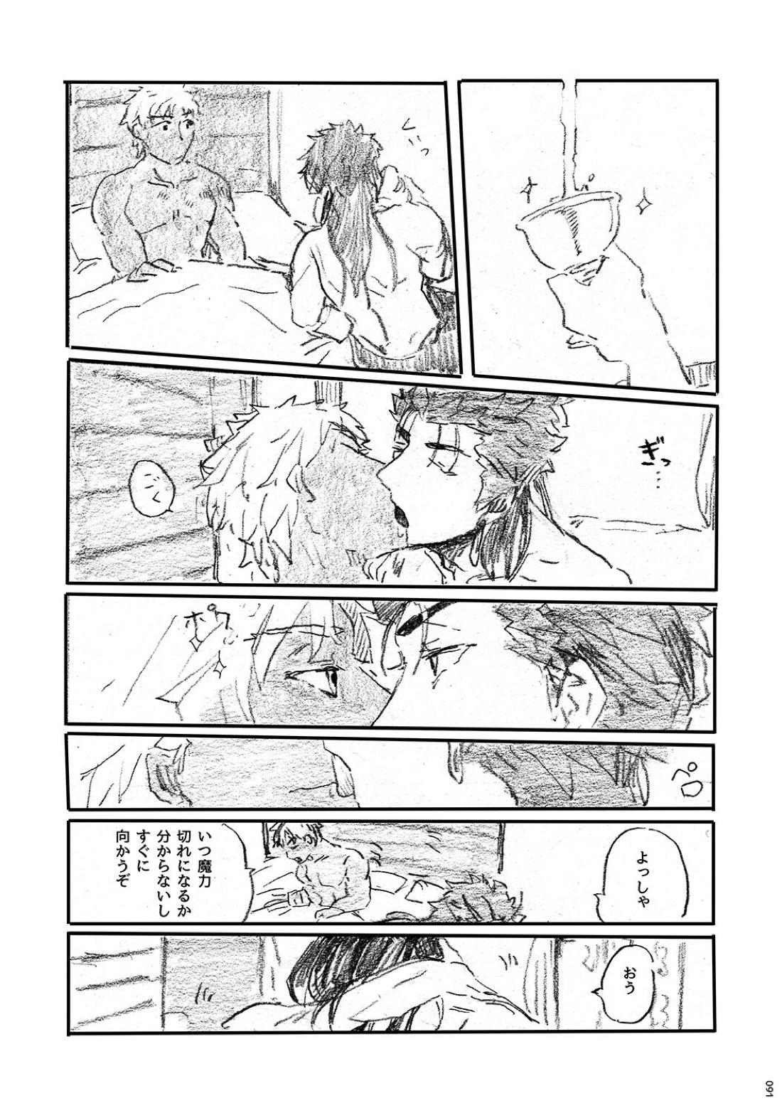 あの水平線の向こう【Fateシリーズ/槍弓】 page 90