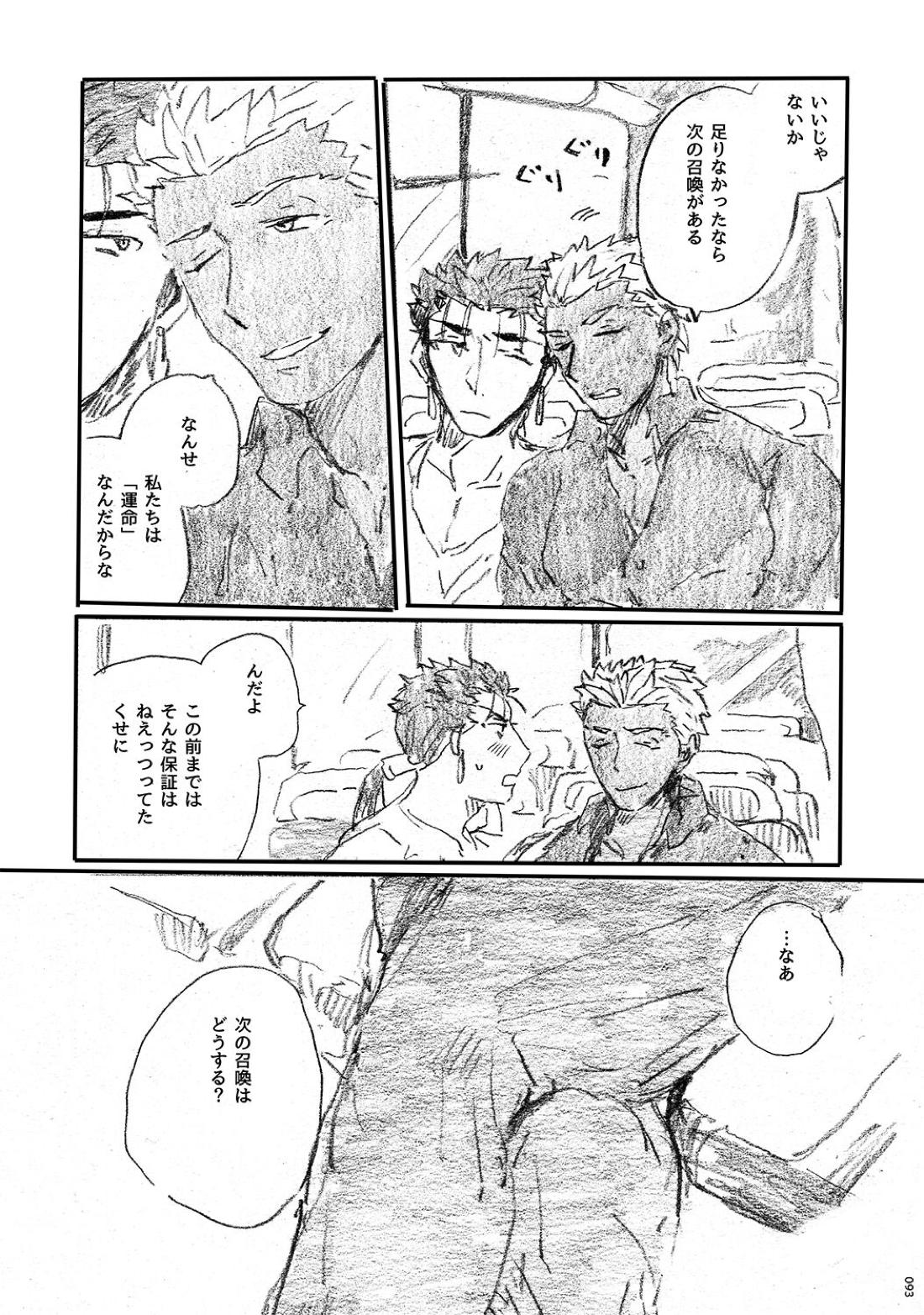 あの水平線の向こう【Fateシリーズ/槍弓】 page 92