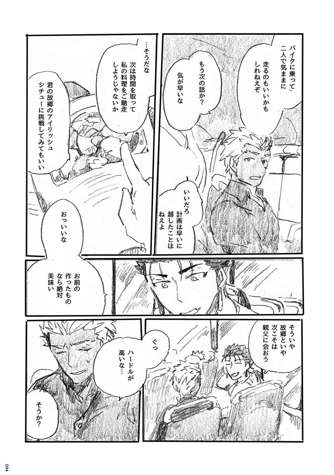 あの水平線の向こう【Fateシリーズ/槍弓】 page 93