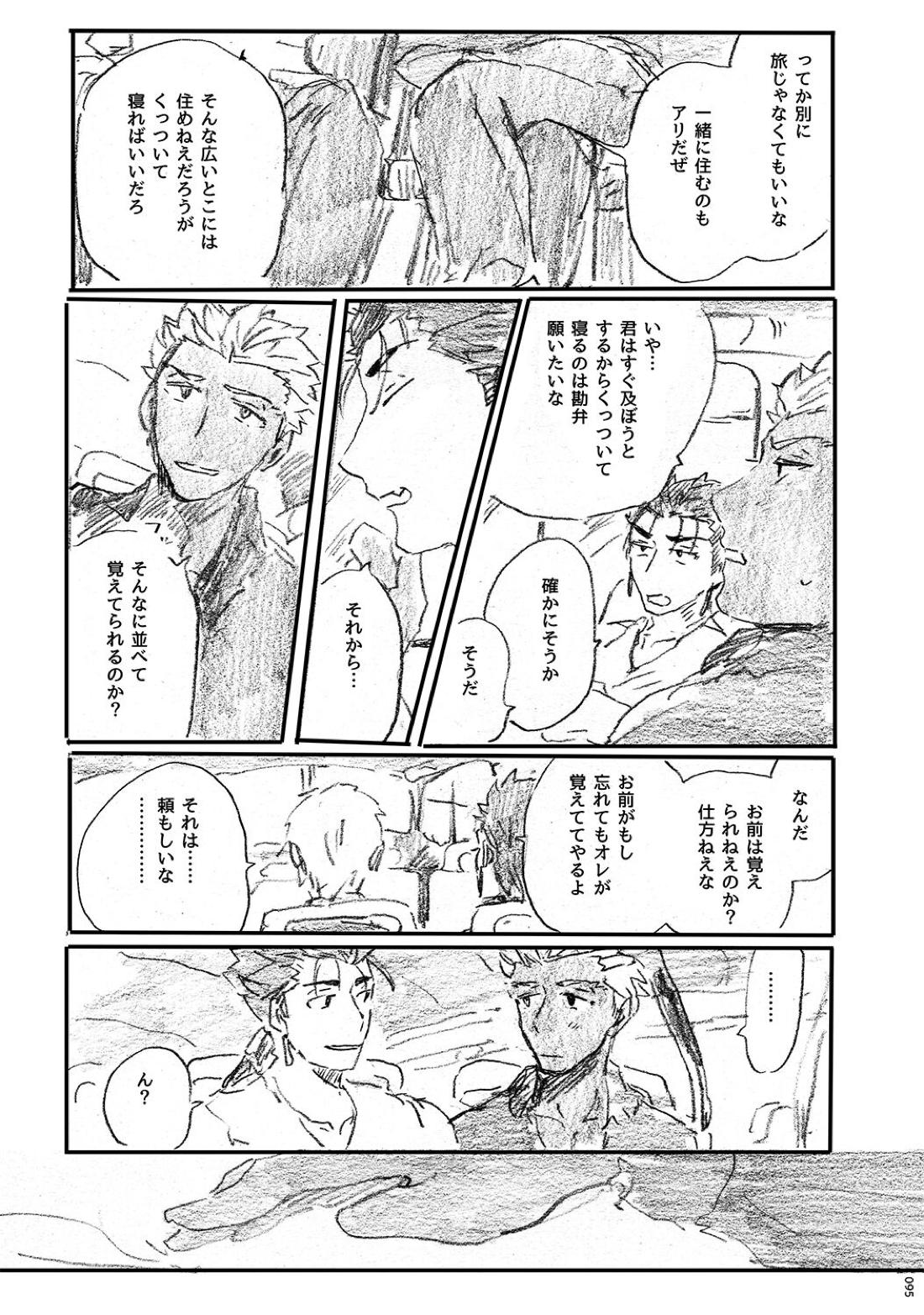 あの水平線の向こう【Fateシリーズ/槍弓】 page 94