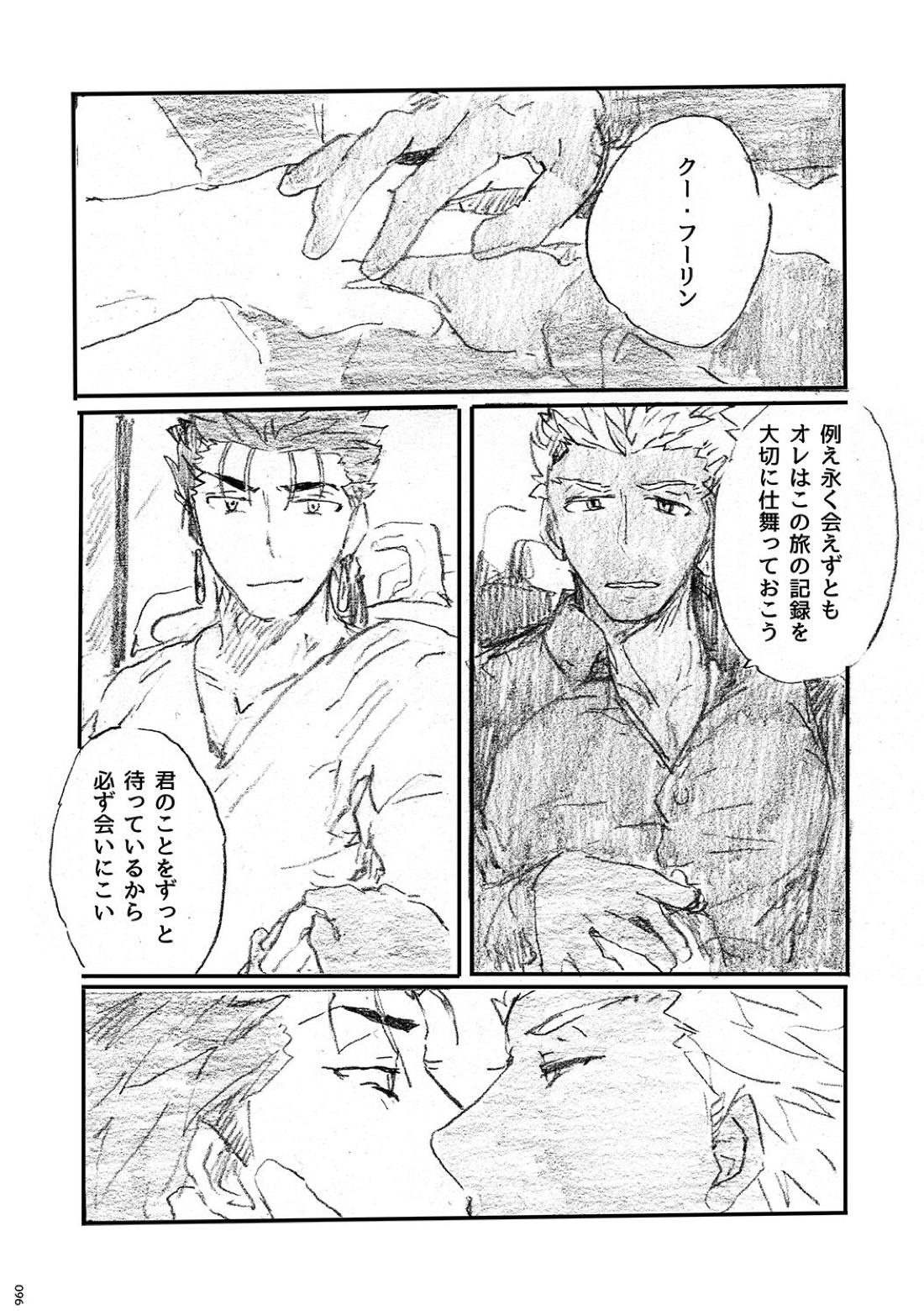あの水平線の向こう【Fateシリーズ/槍弓】 page 95
