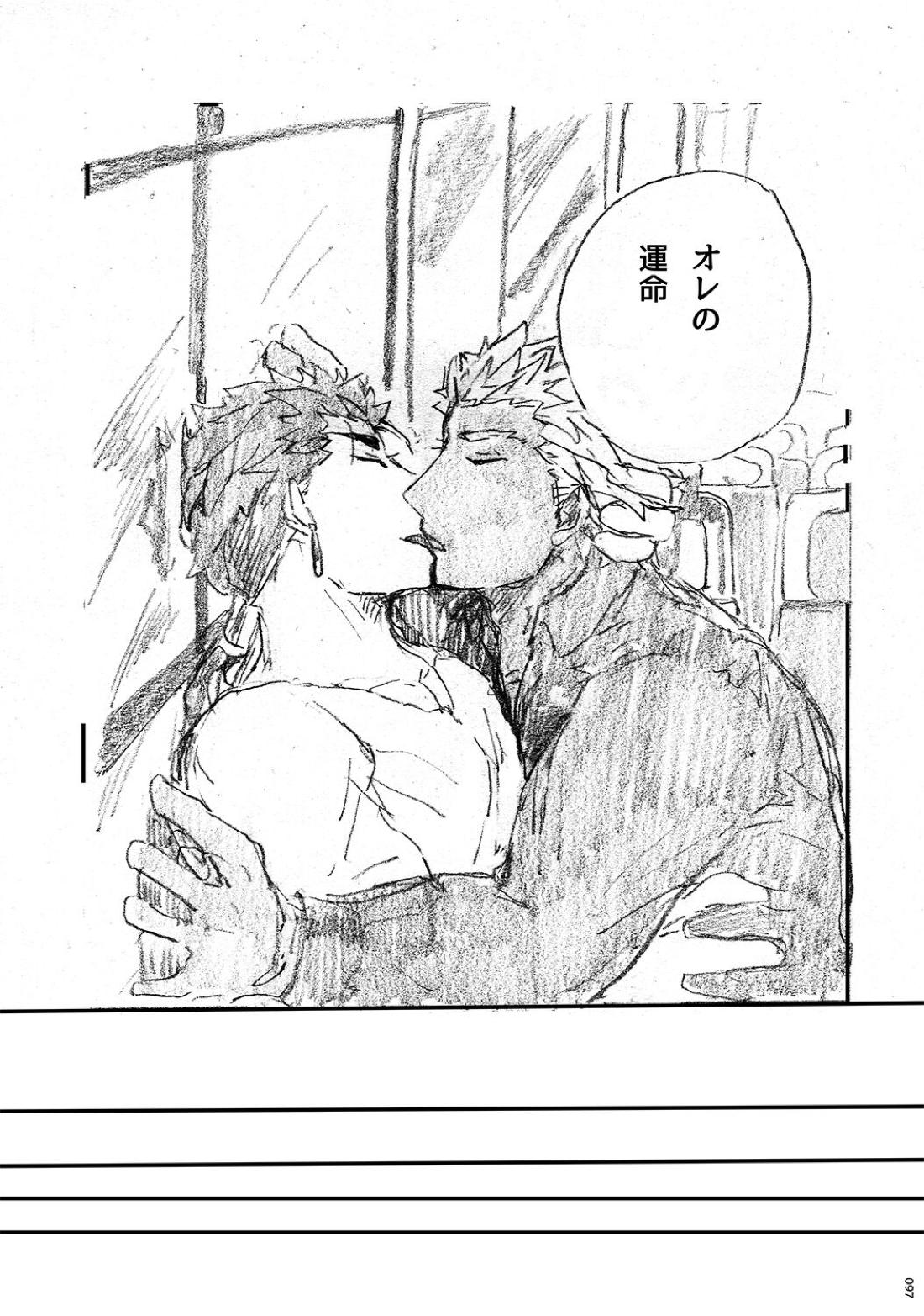あの水平線の向こう【Fateシリーズ/槍弓】 page 96