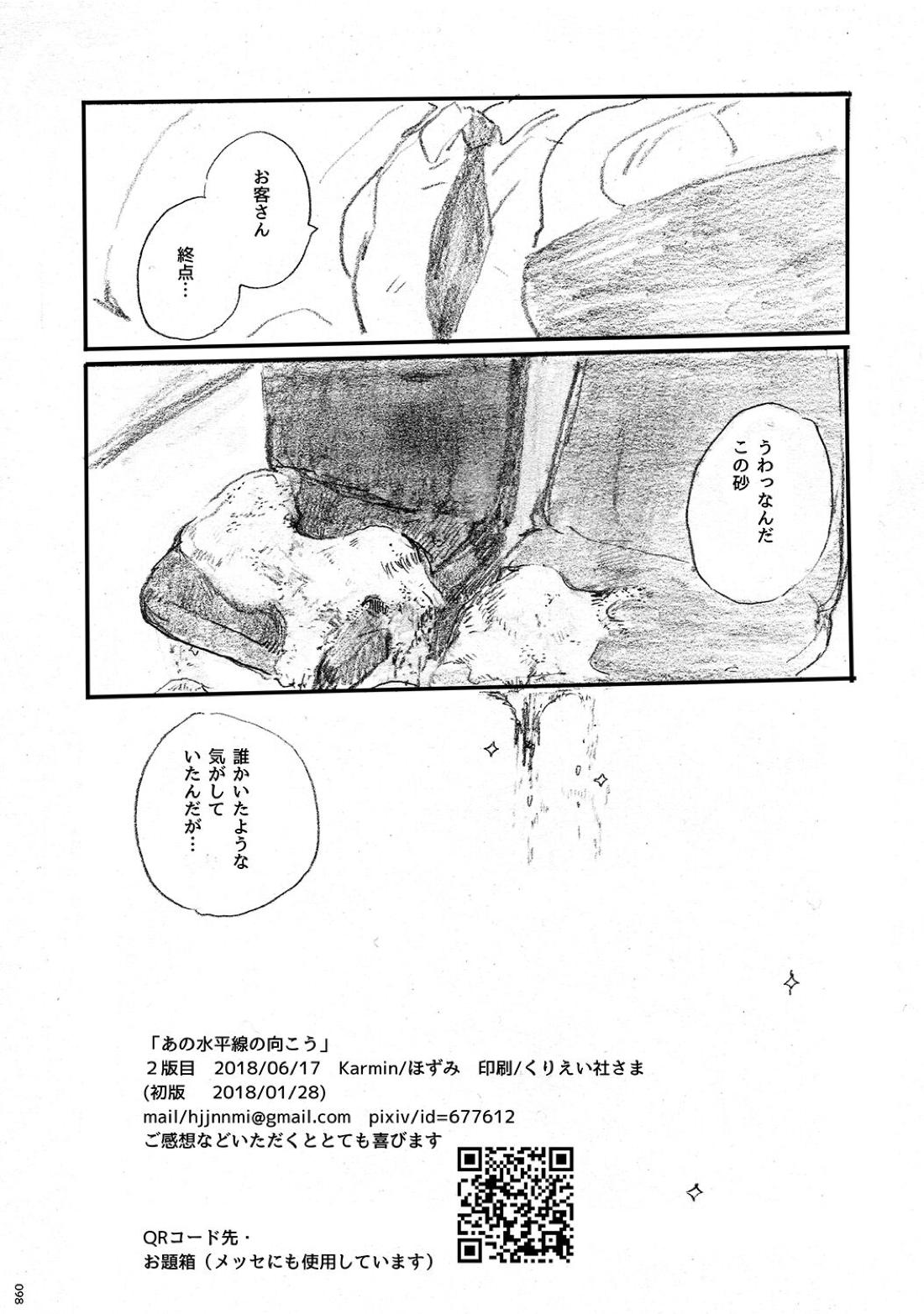 あの水平線の向こう【Fateシリーズ/槍弓】 page 97