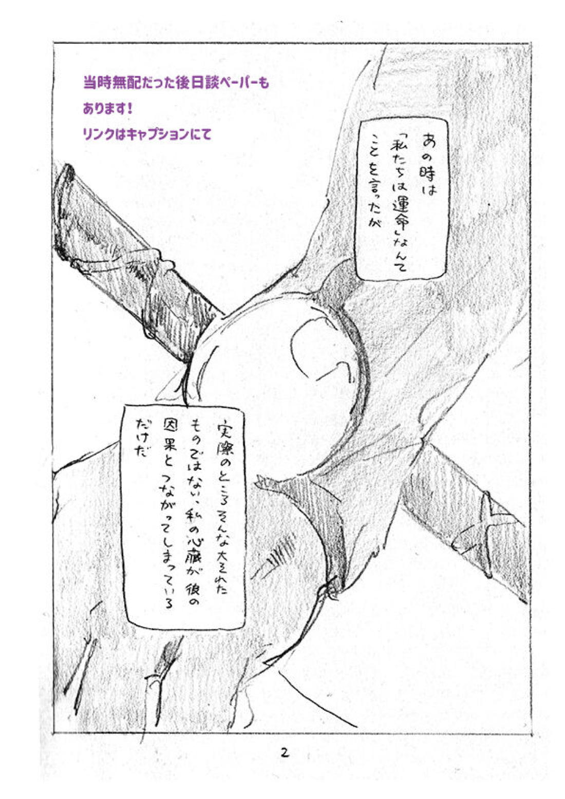 あの水平線の向こう【Fateシリーズ/槍弓】 page 99
