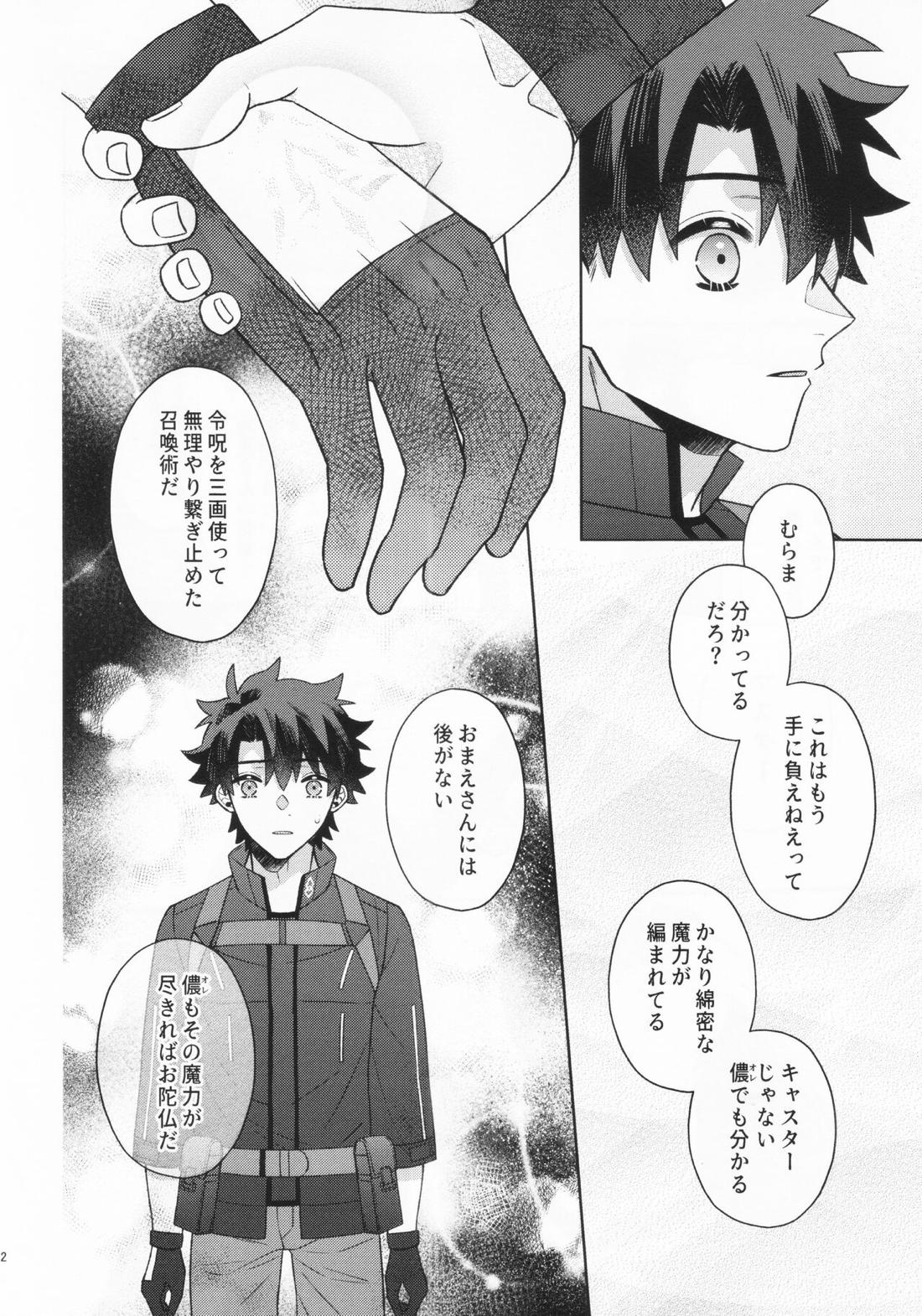 あいまいな愛のまにまに【Fateシリーズ/村ぐだ】 page 12