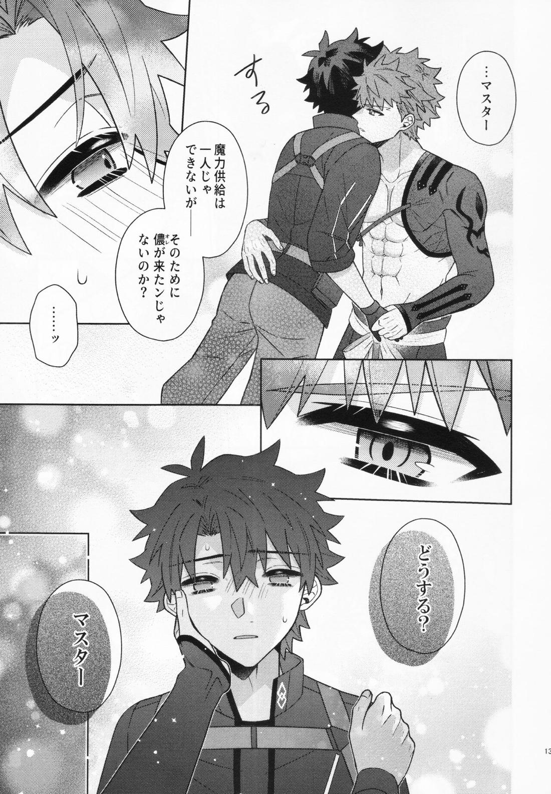 あいまいな愛のまにまに【Fateシリーズ/村ぐだ】 page 13