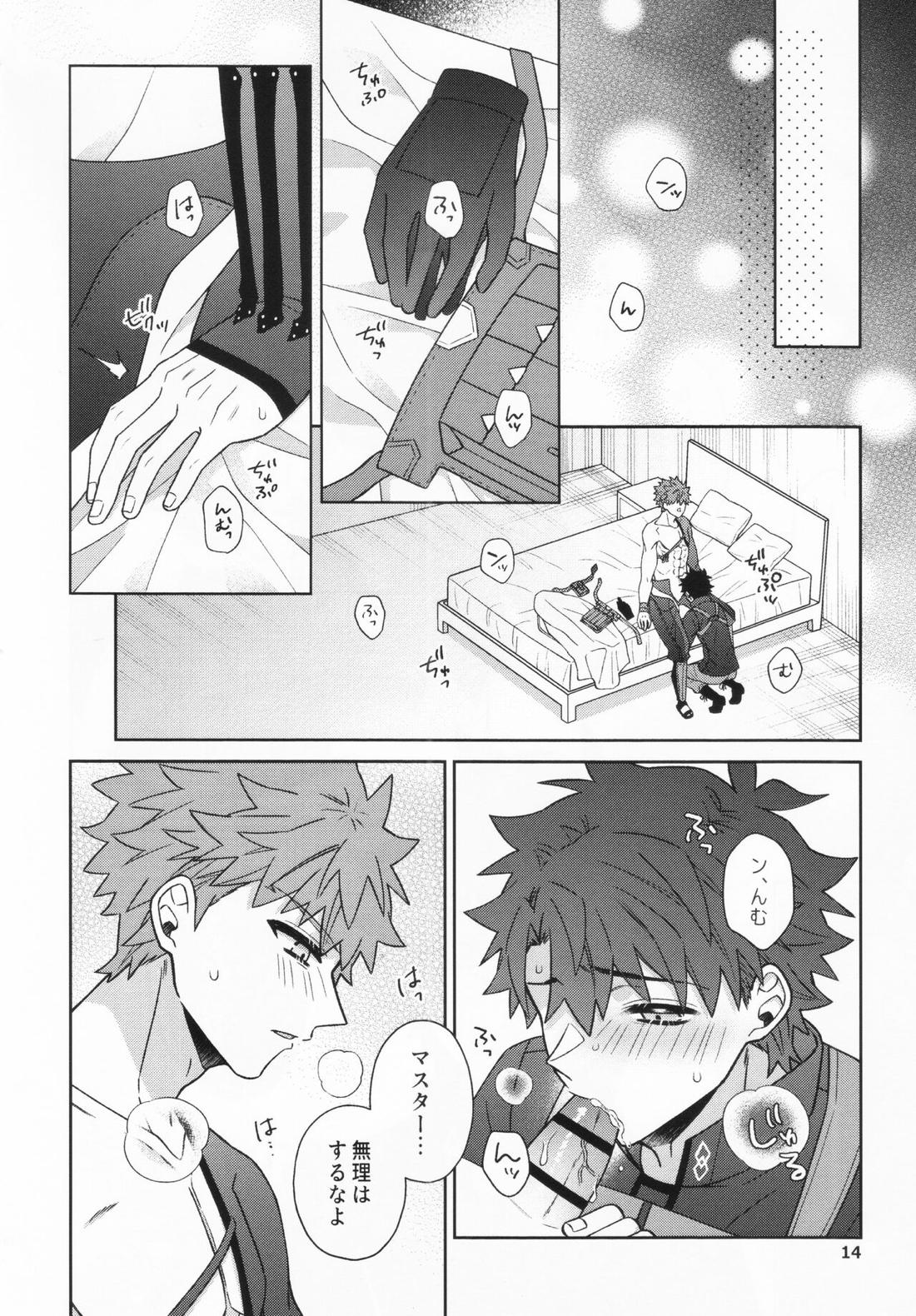 あいまいな愛のまにまに【Fateシリーズ/村ぐだ】 page 14