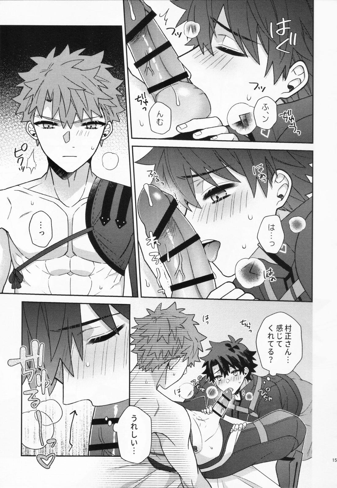 あいまいな愛のまにまに【Fateシリーズ/村ぐだ】 page 15