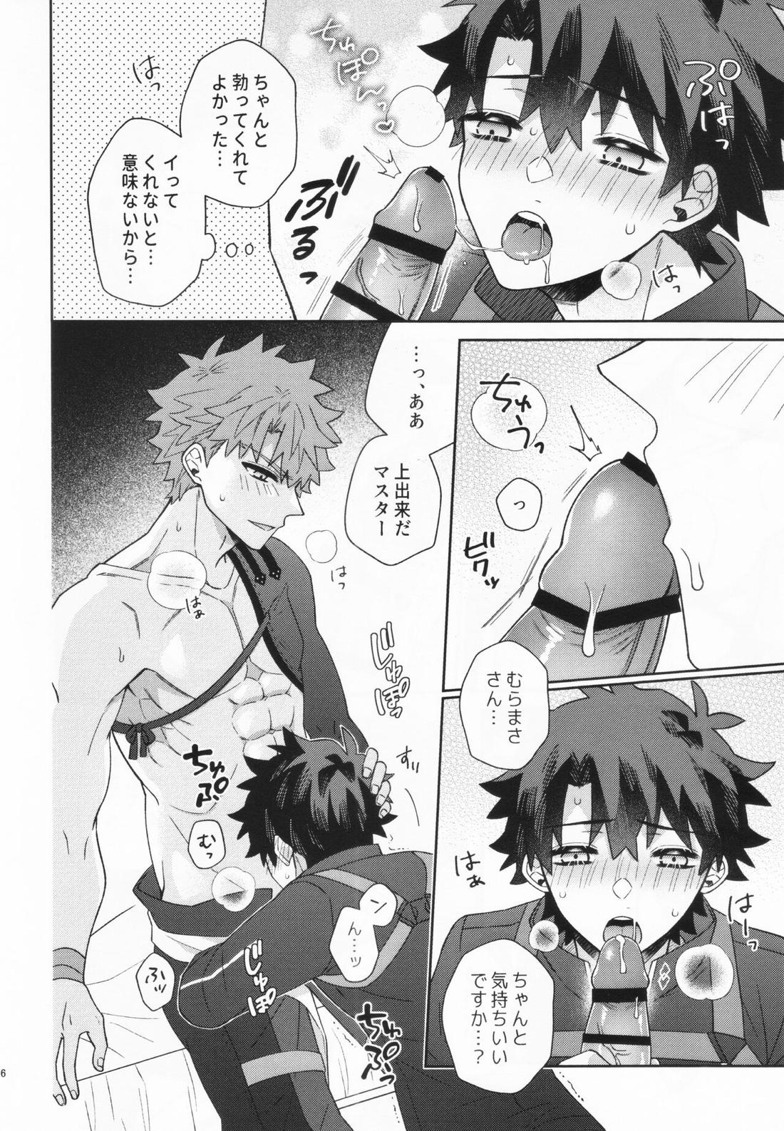 あいまいな愛のまにまに【Fateシリーズ/村ぐだ】 page 16
