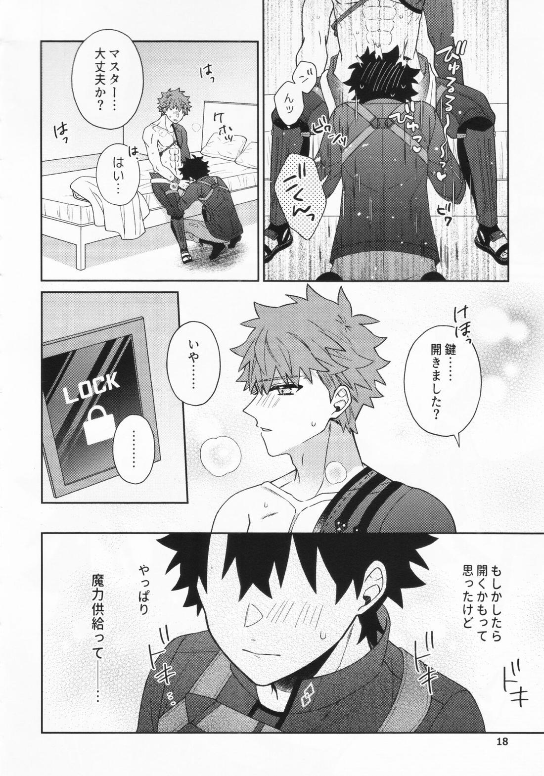 あいまいな愛のまにまに【Fateシリーズ/村ぐだ】 page 18