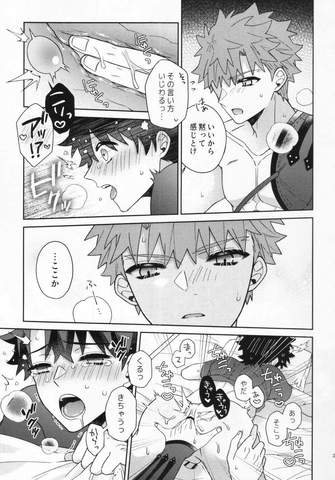 あいまいな愛のまにまに【Fateシリーズ/村ぐだ】 page 21