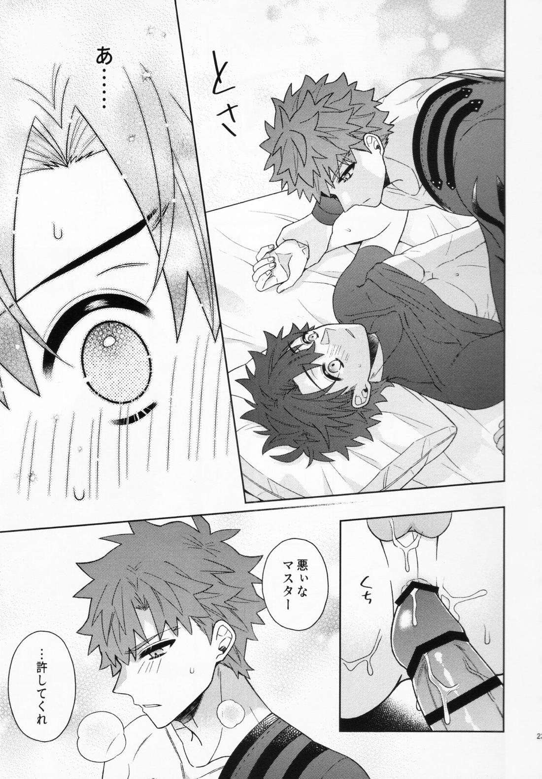 あいまいな愛のまにまに【Fateシリーズ/村ぐだ】 page 23
