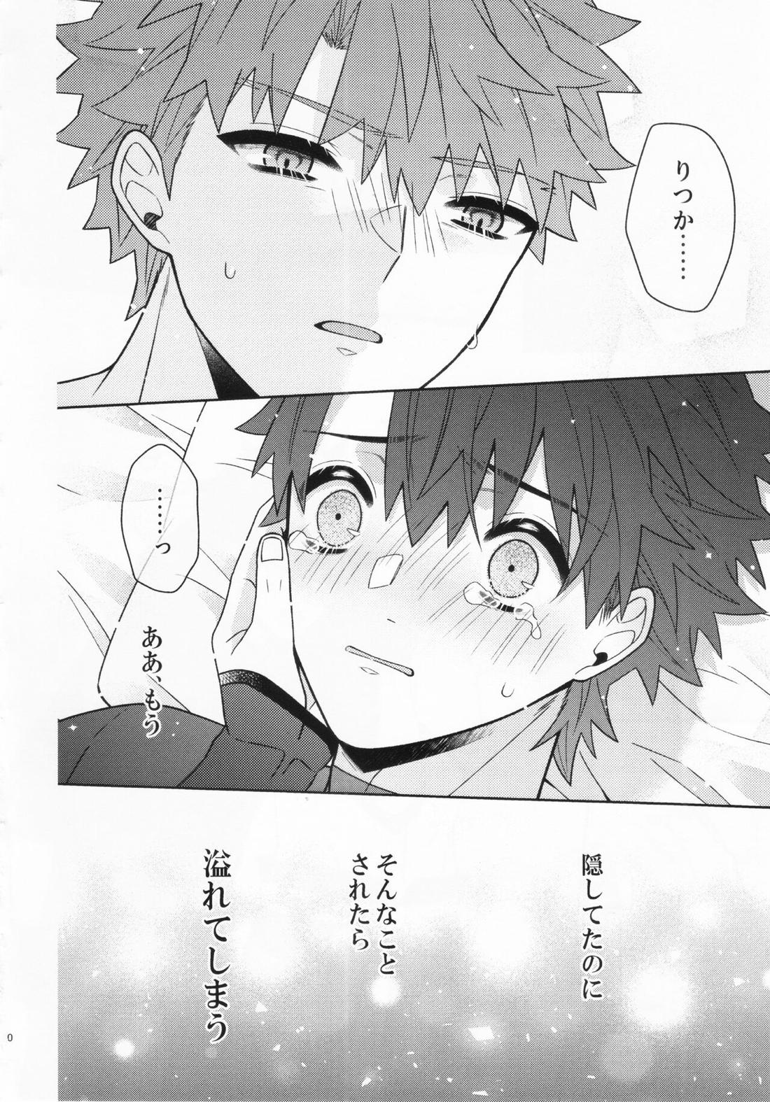 あいまいな愛のまにまに【Fateシリーズ/村ぐだ】 page 30