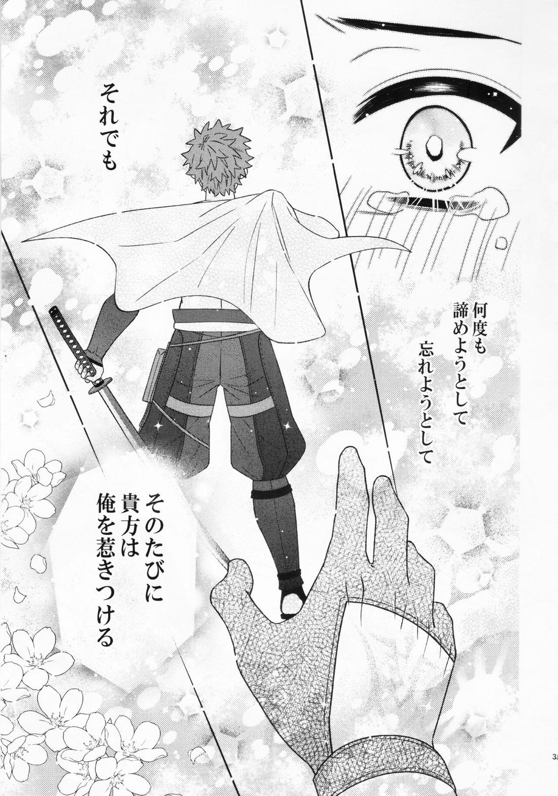 あいまいな愛のまにまに【Fateシリーズ/村ぐだ】 page 31