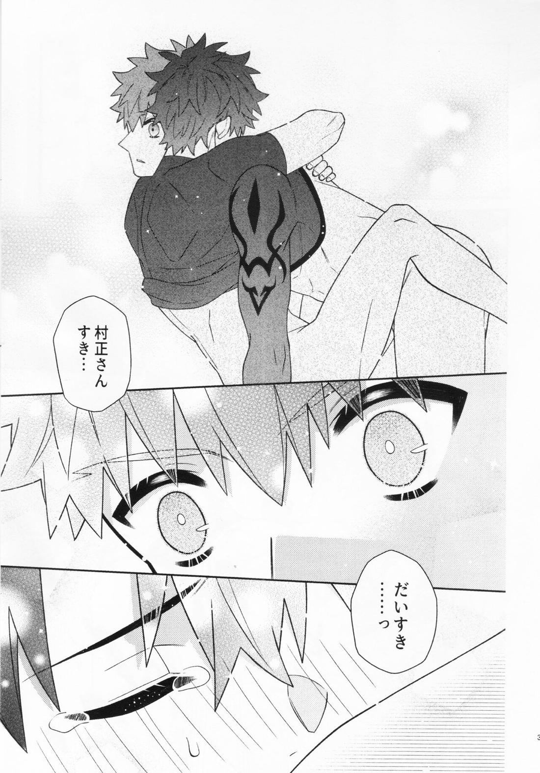 あいまいな愛のまにまに【Fateシリーズ/村ぐだ】 page 33
