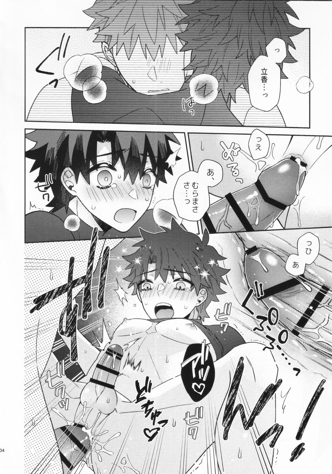 あいまいな愛のまにまに【Fateシリーズ/村ぐだ】 page 34