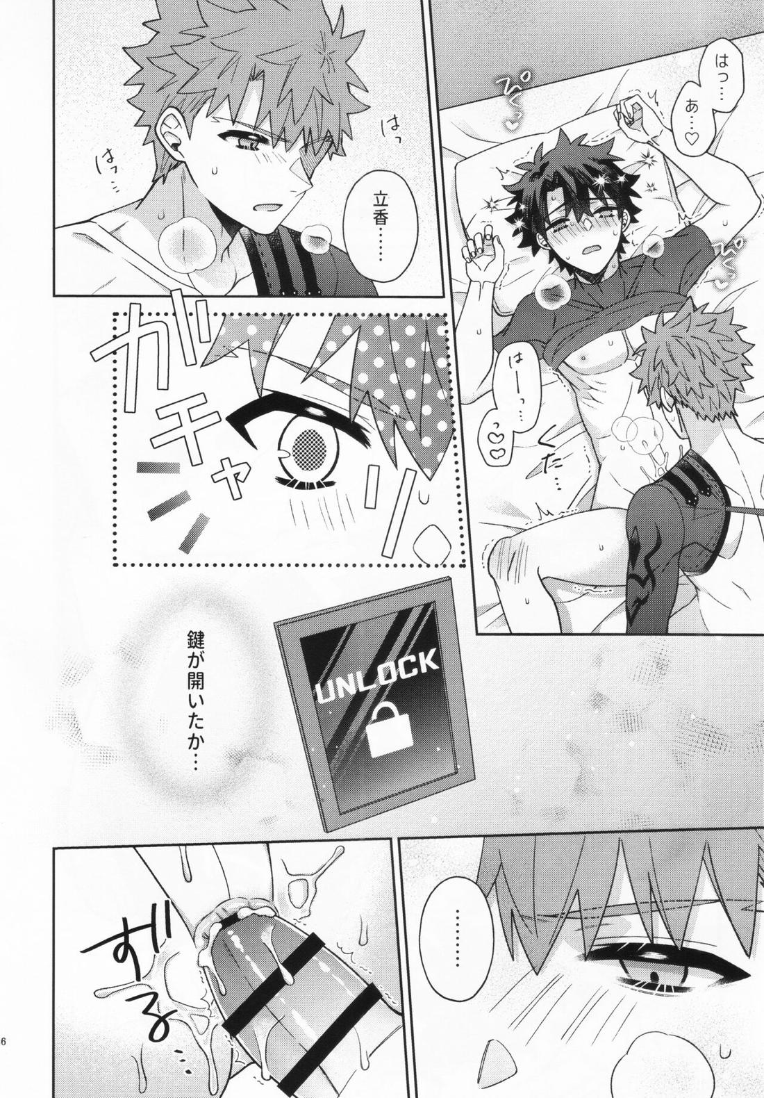 あいまいな愛のまにまに【Fateシリーズ/村ぐだ】 page 36