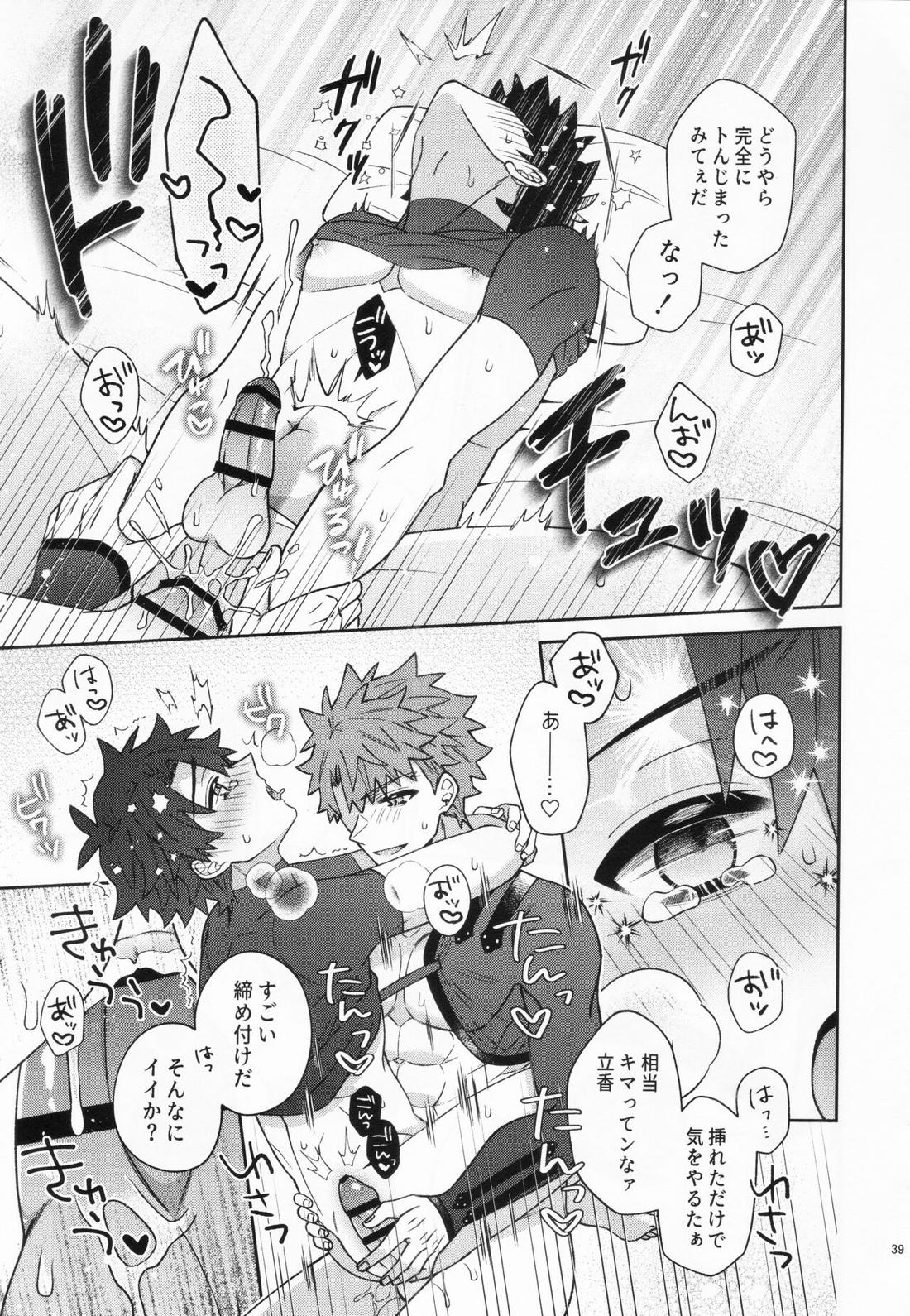 あいまいな愛のまにまに【Fateシリーズ/村ぐだ】 page 39