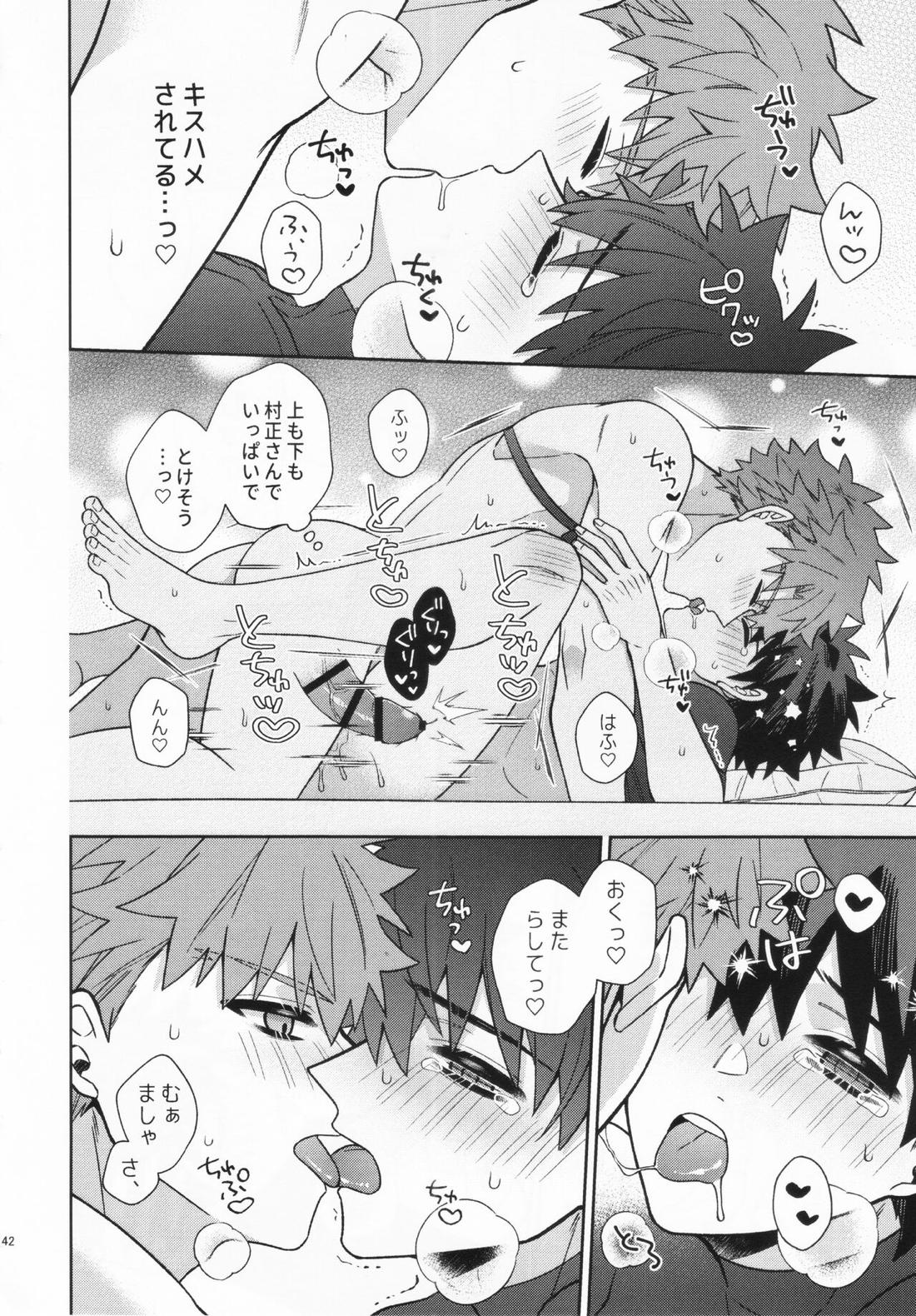 あいまいな愛のまにまに【Fateシリーズ/村ぐだ】 page 42