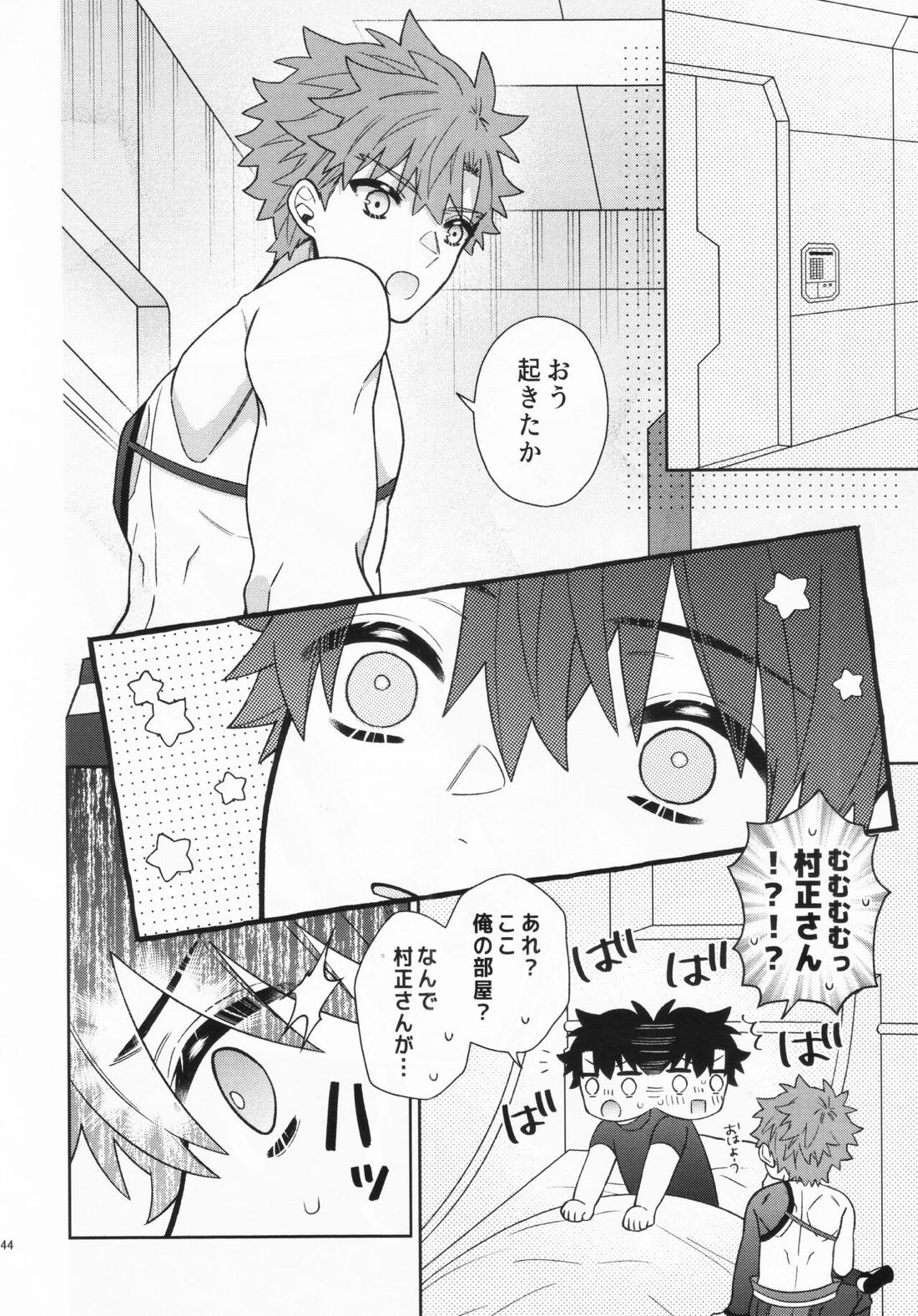 あいまいな愛のまにまに【Fateシリーズ/村ぐだ】 page 44