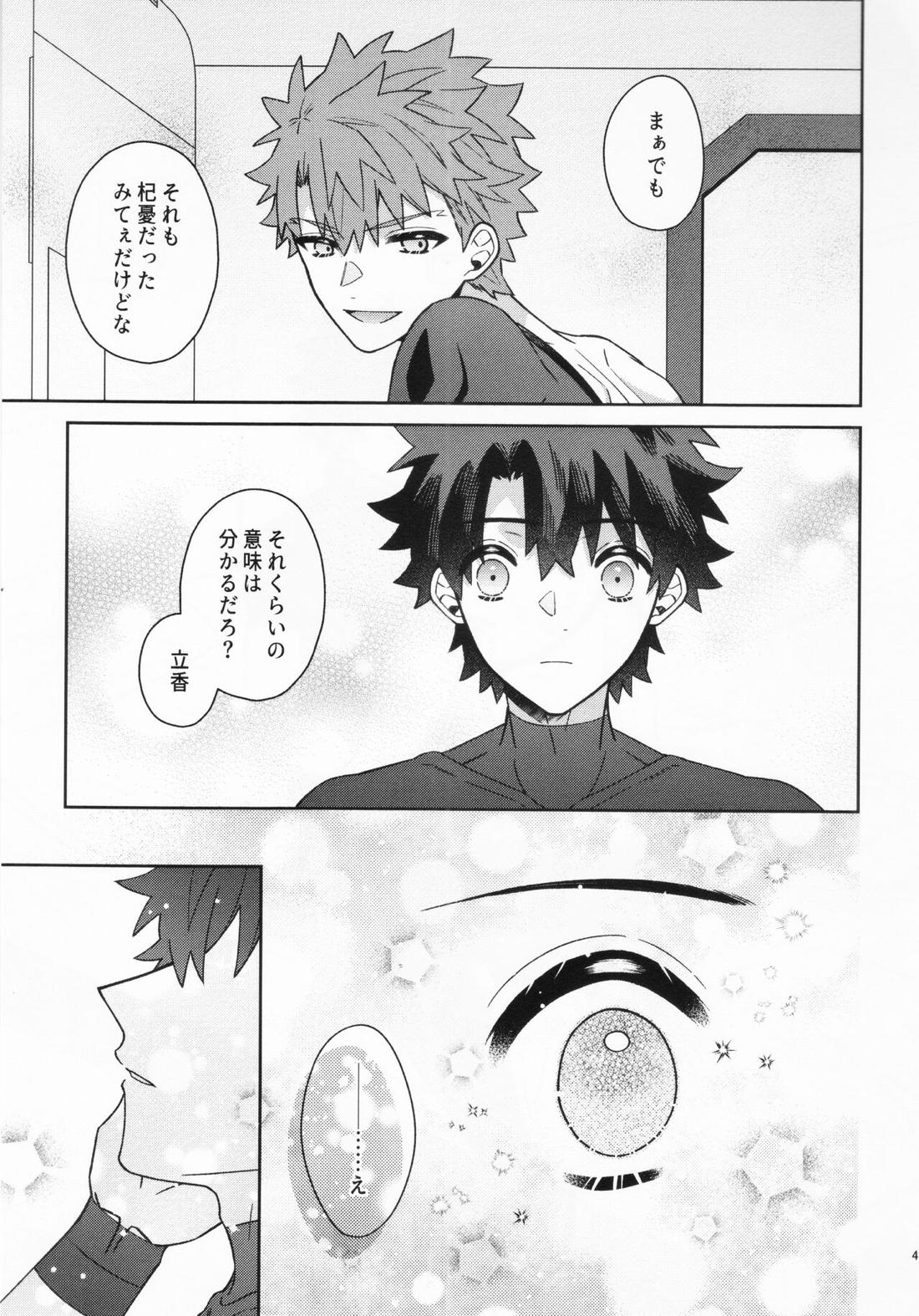 あいまいな愛のまにまに【Fateシリーズ/村ぐだ】 page 47