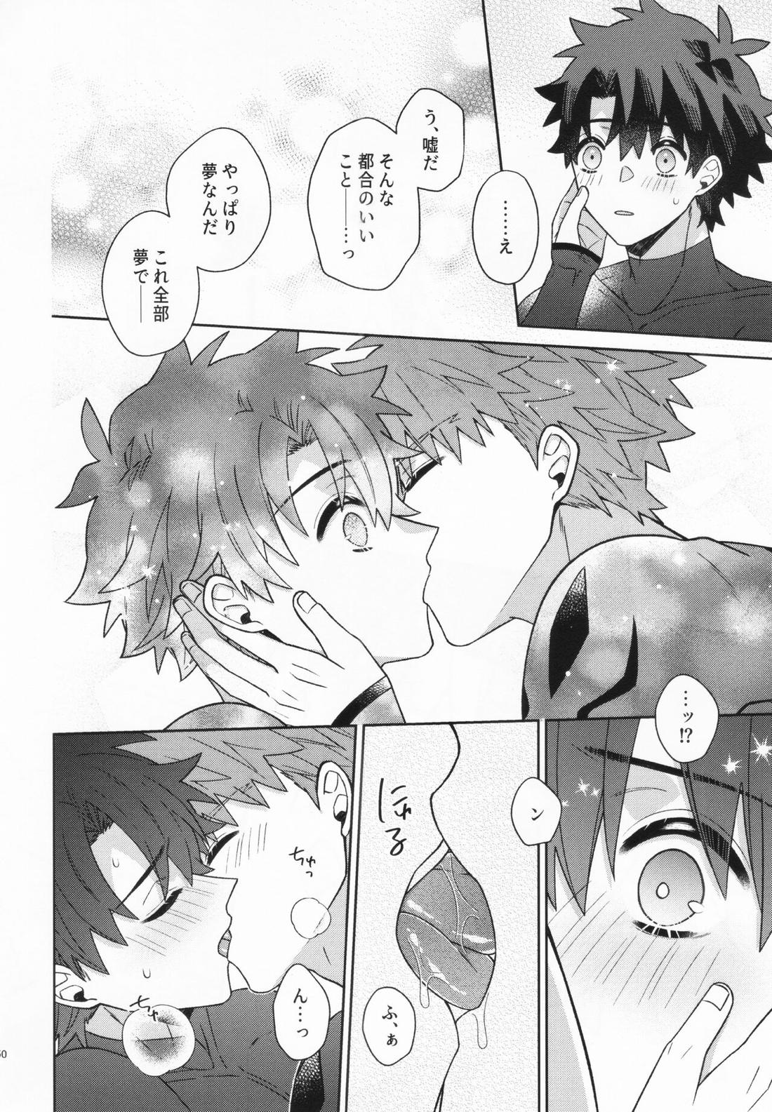あいまいな愛のまにまに【Fateシリーズ/村ぐだ】 page 50
