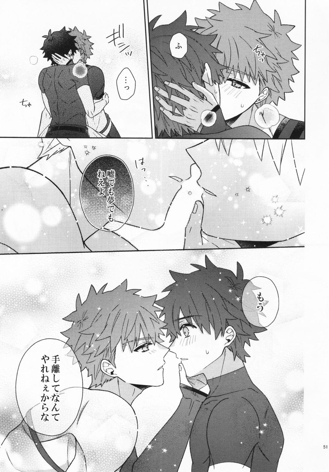 あいまいな愛のまにまに【Fateシリーズ/村ぐだ】 page 51
