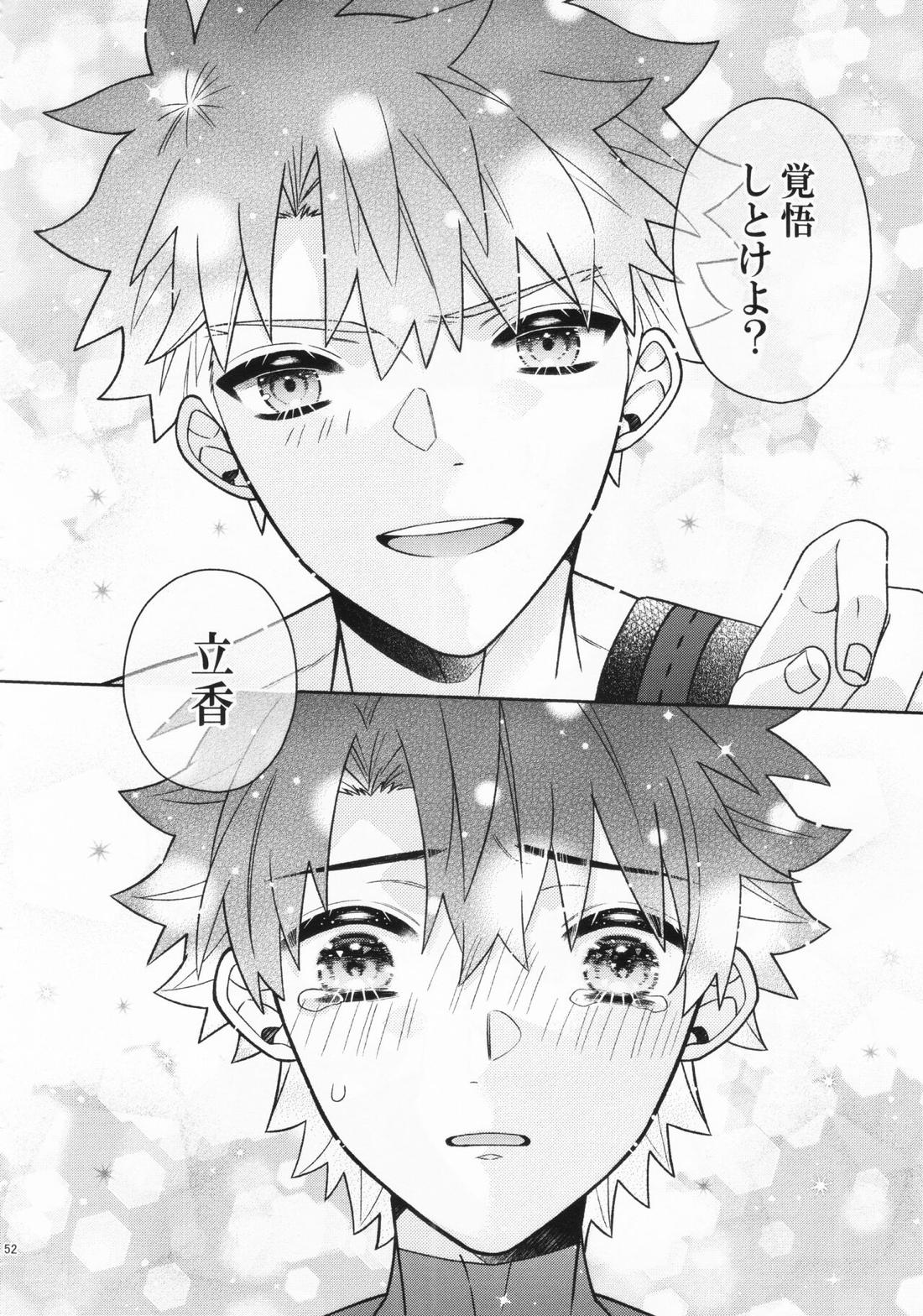 あいまいな愛のまにまに【Fateシリーズ/村ぐだ】 page 52